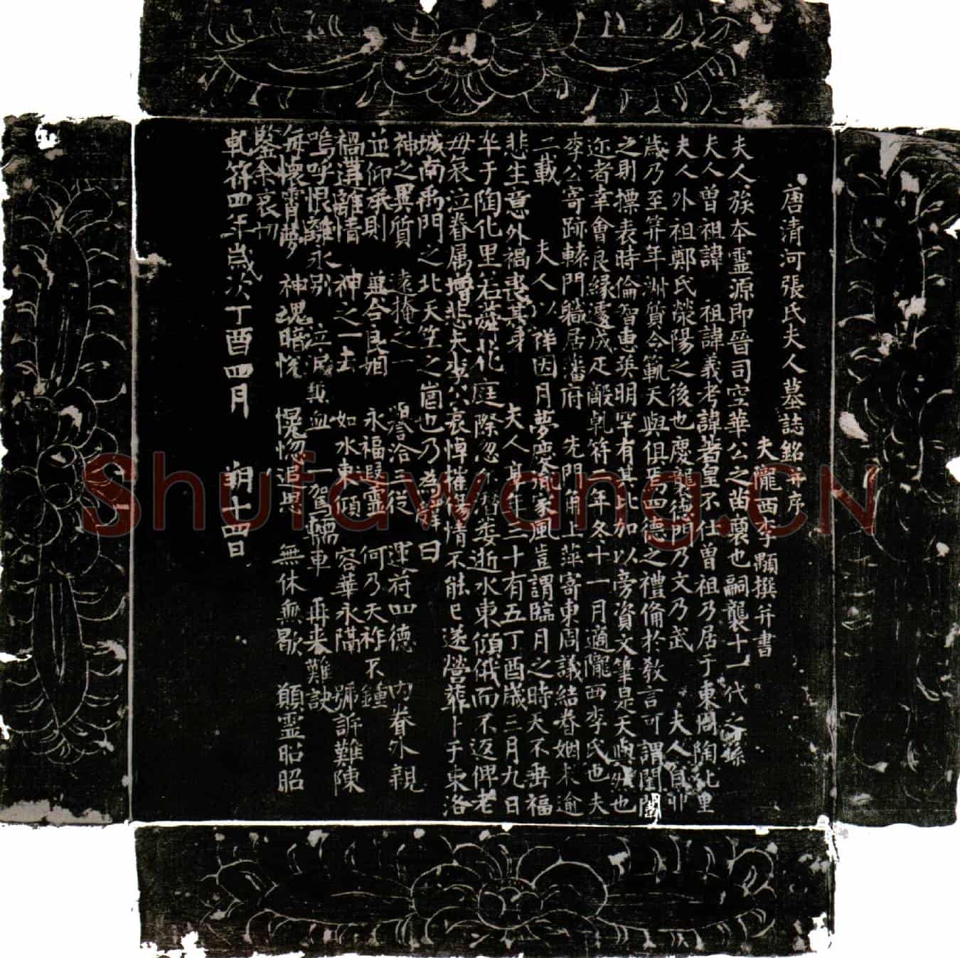 唐李颙夫人张氏墓誌(唐清河张氏夫人墓誌铭并序)