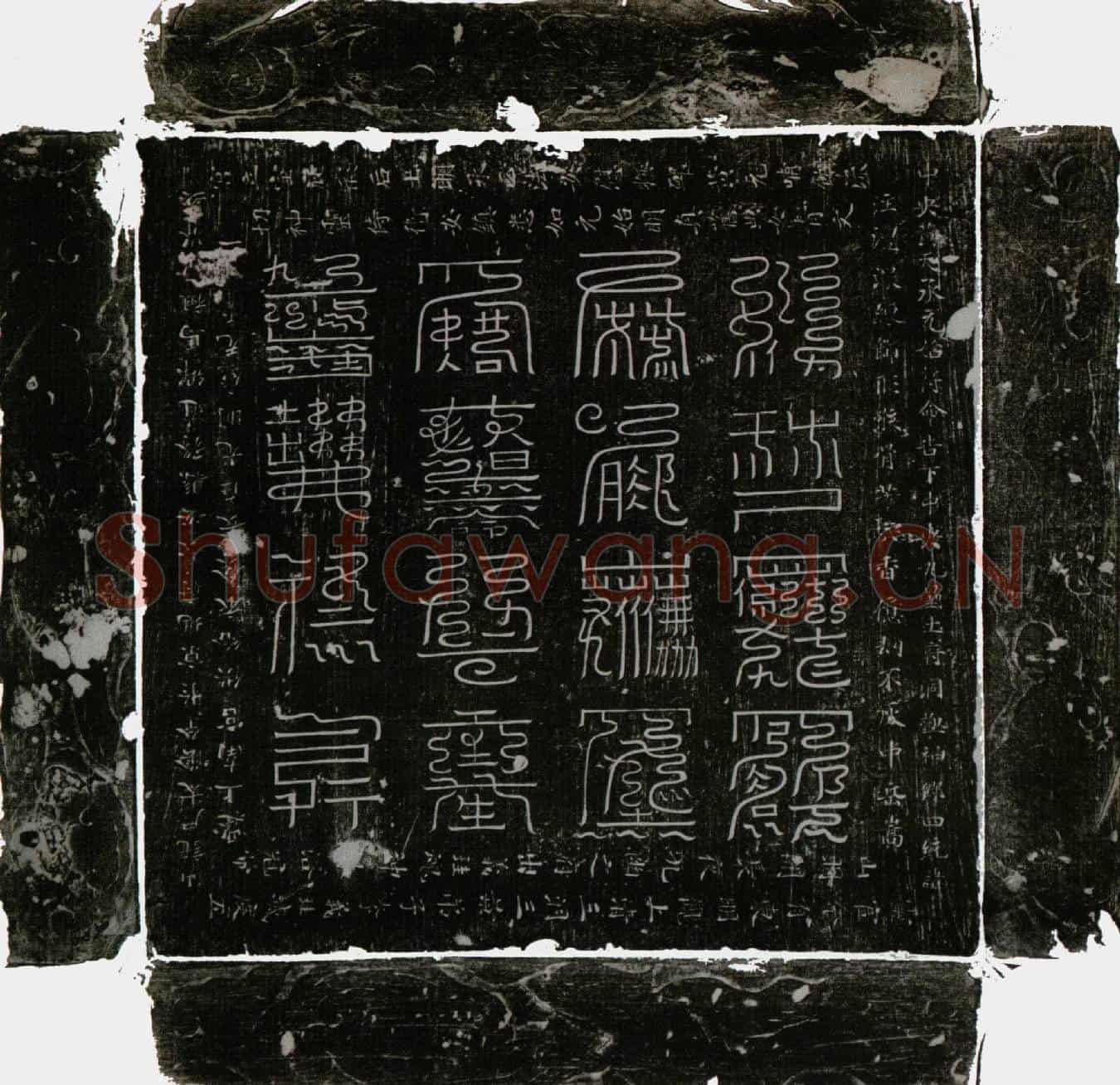 唐李义珪镇墓文
