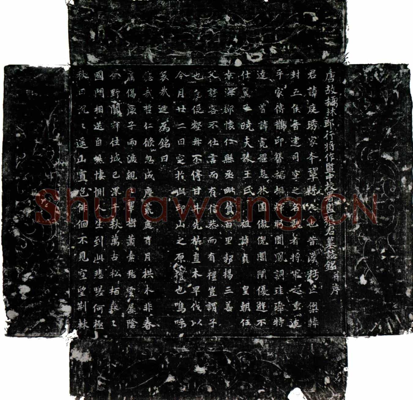 唐张庭琇墓誌(唐故儒林郎行将作监中校署监张君墓誌铭并序)
