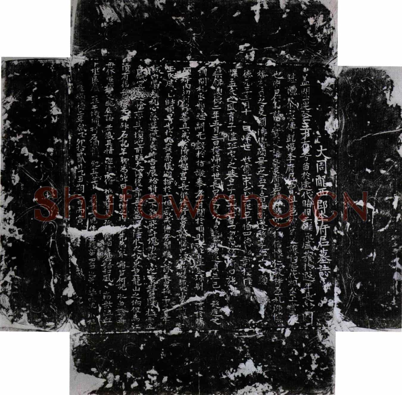 五代十国李行思墓誌(大周陇西郡李府君墓誌)
