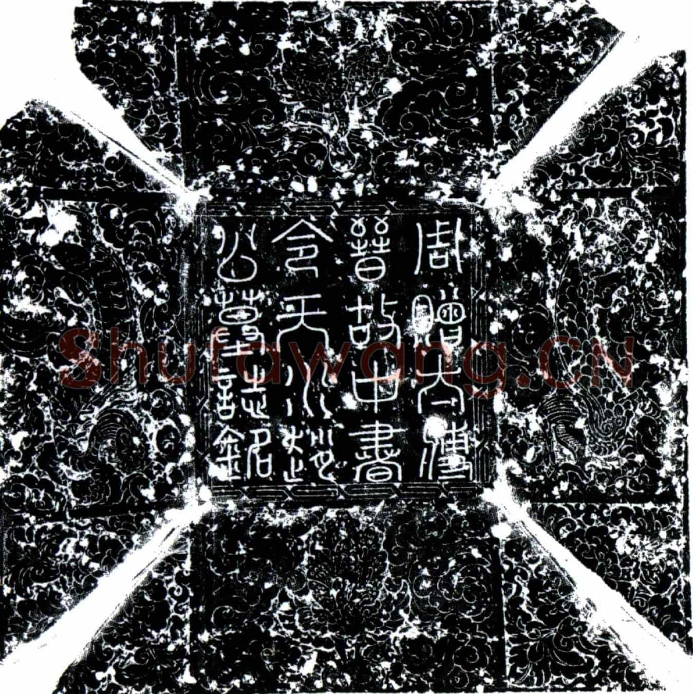 五代十国赵莹墓誌(大周赠太傅晋故推忠兴运致理功臣特进中书令弘文馆大学士上柱国天水郡开国公食邑三千户食实封伍佰户天水赵公墓誌铭并序)