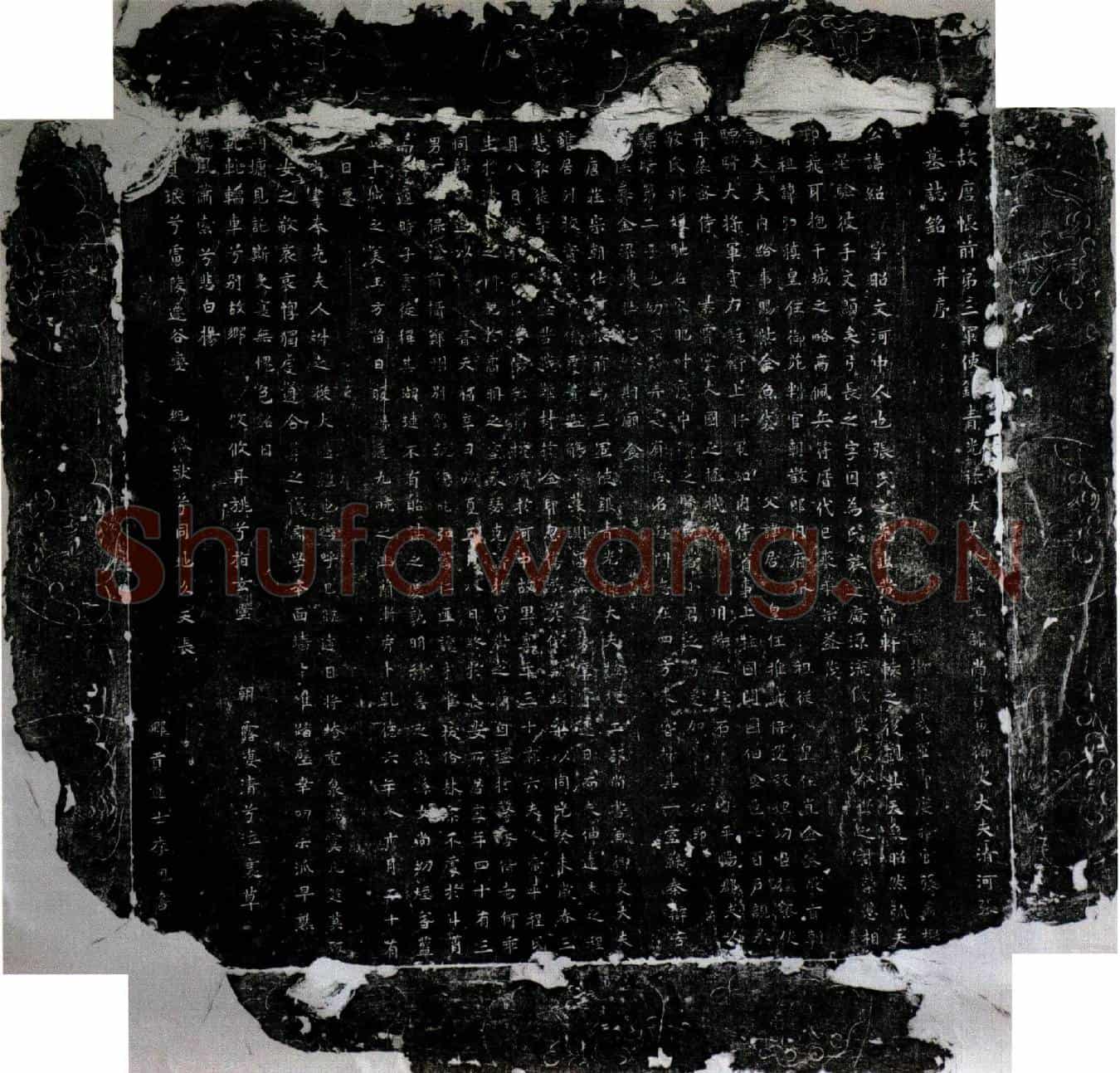 北宋张绍墓誌(故唐帐前第三军使银青光禄大夫检校工部尚书兼御史大夫清河张□墓誌铭并序)