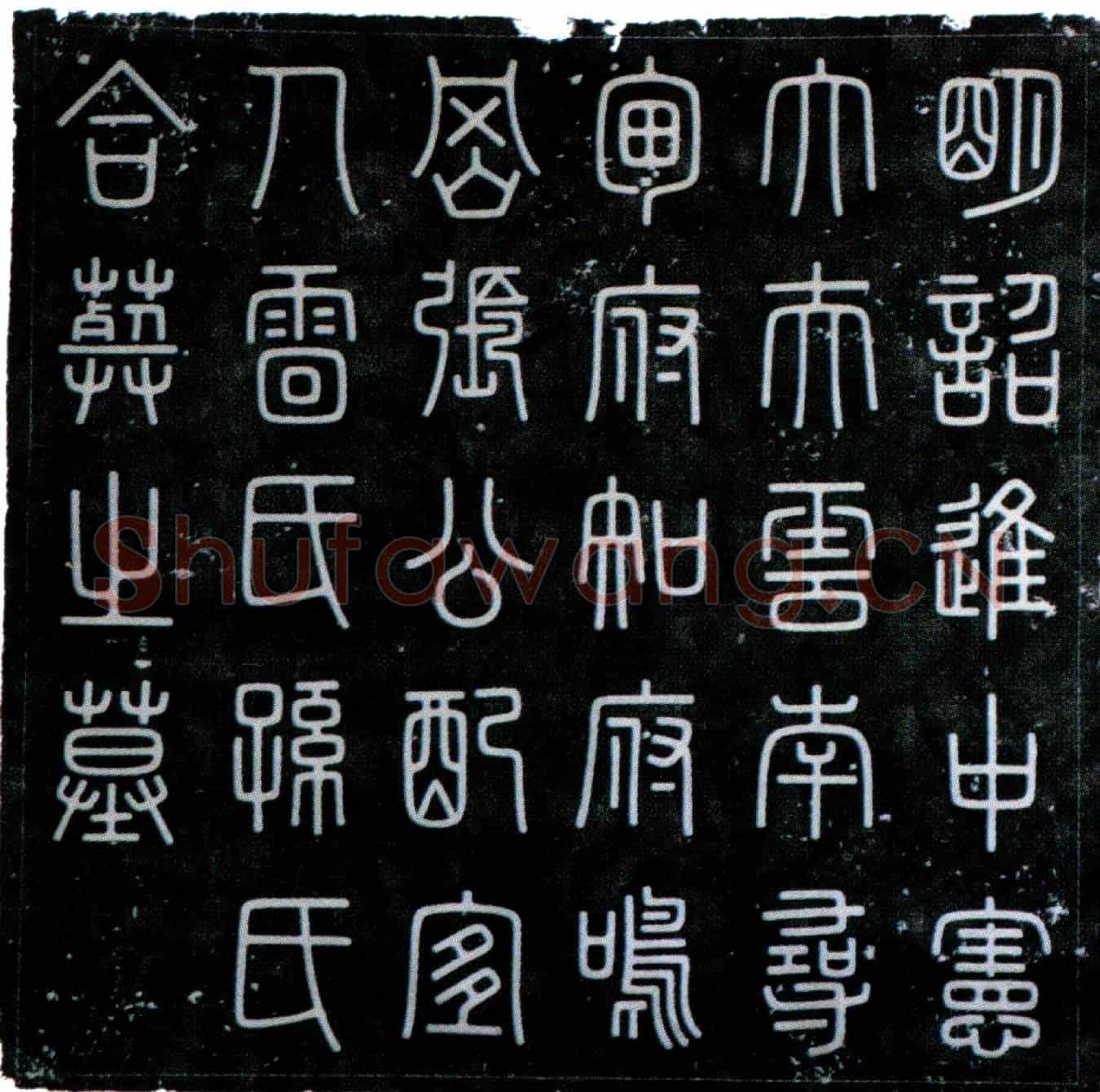 明张凤翼及夫人雷氏孙氏墓誌(□明诏进中宪大夫云南寻甸府知府鸣冈张公配宜人雷氏孙氏合葬墓誌铭)
