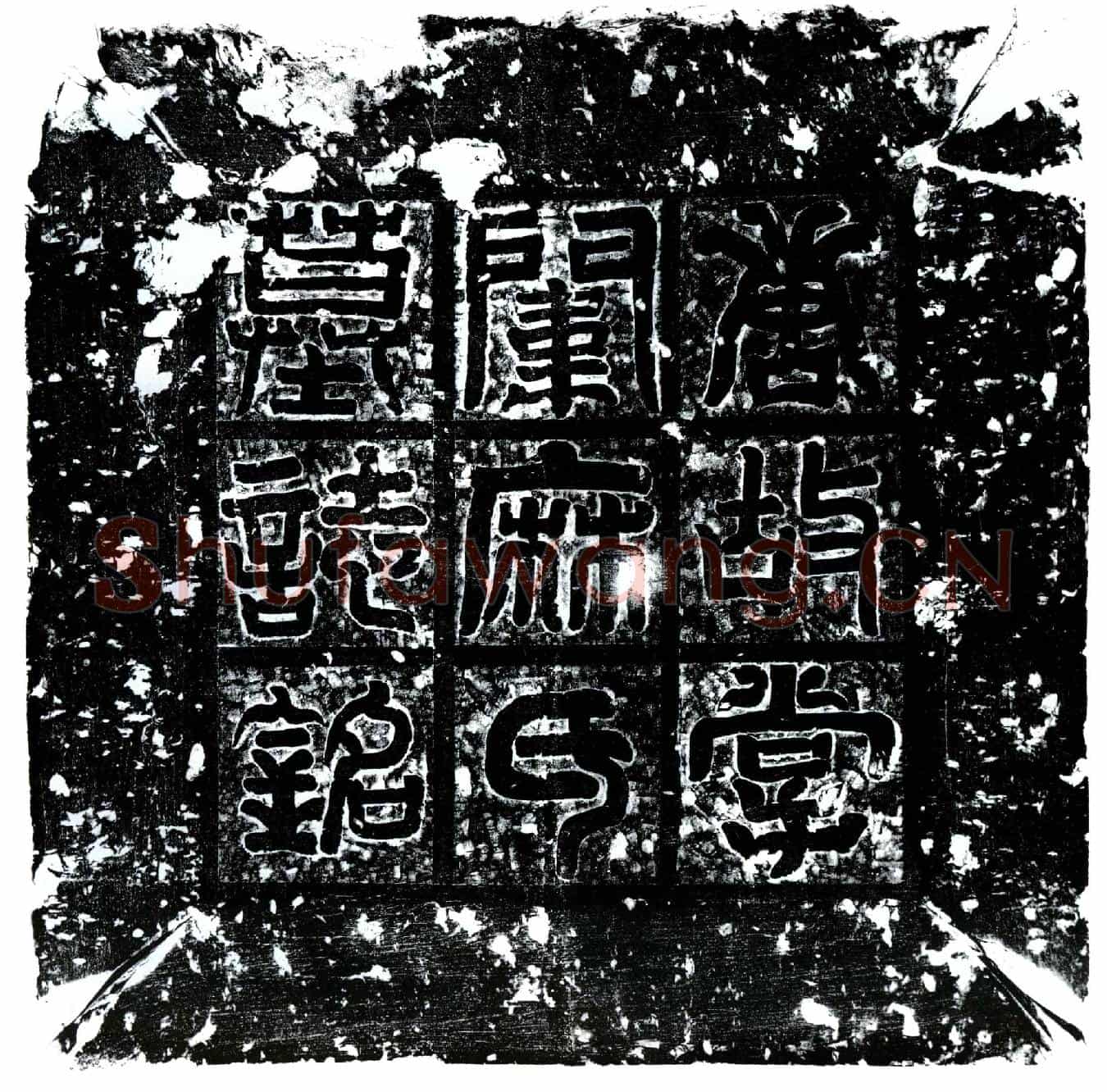 唐宫人麻氏墓誌(唐故掌闱麻氏墓誌铭)
