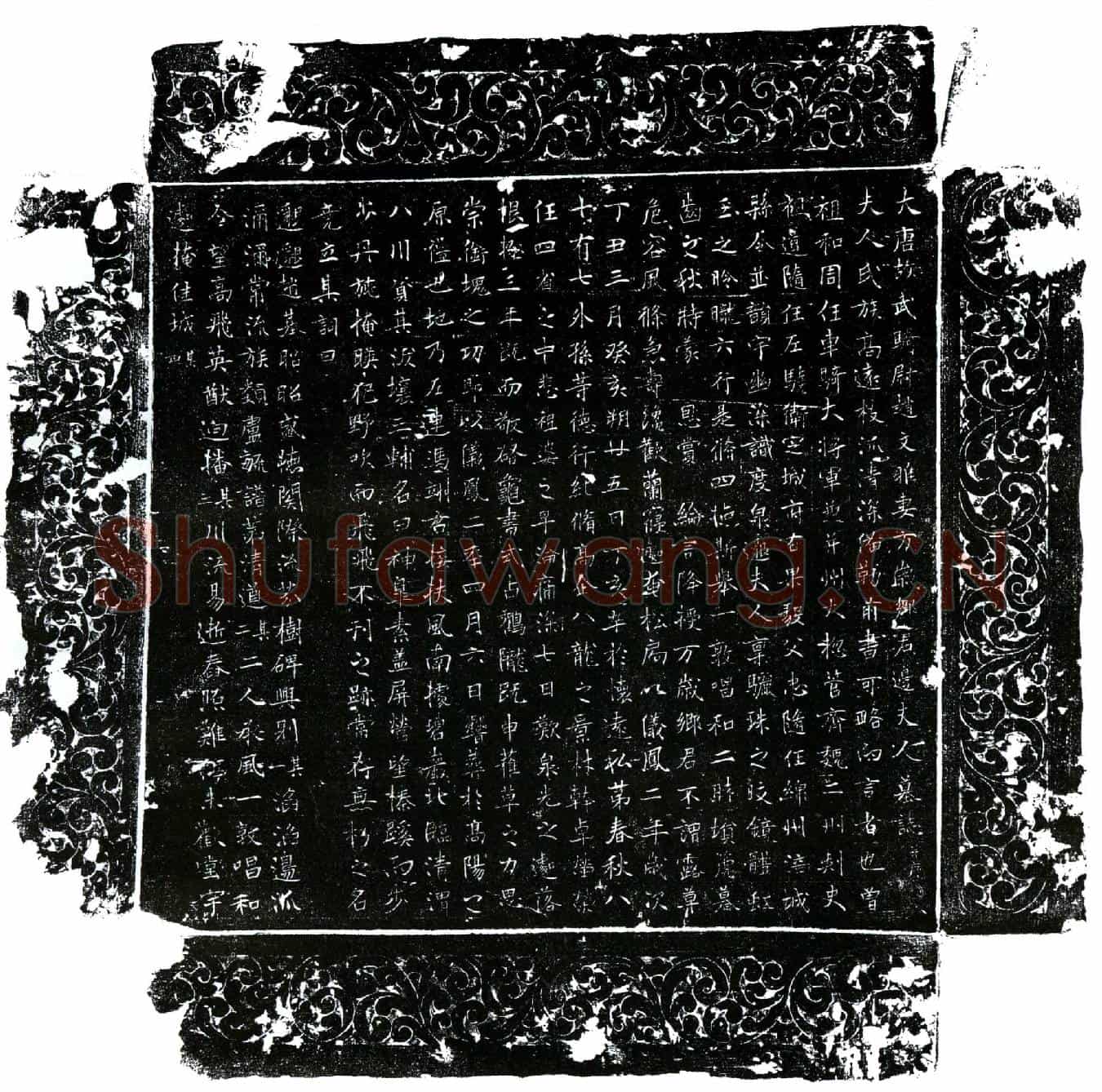 唐赵文雅妻边氏墓誌(大唐故武骑尉赵文雅妻万岁乡君边夫人墓誌并序)