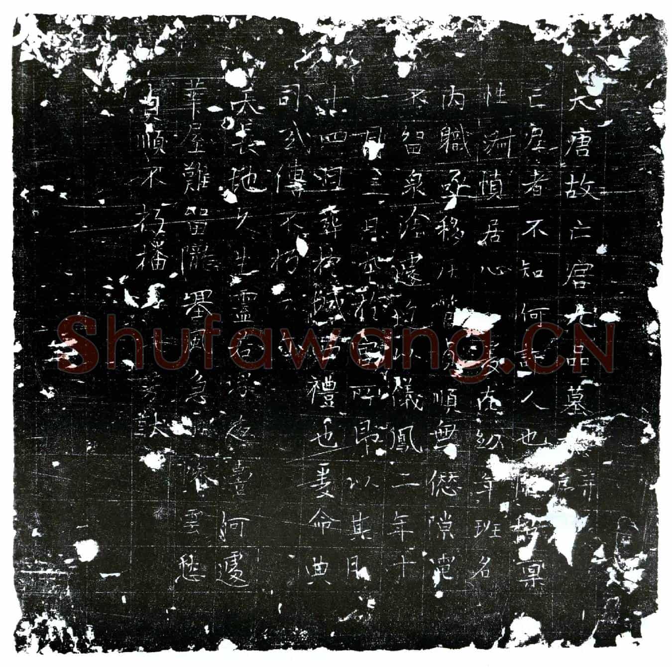 唐宫人九品墓誌(大唐故亡宫九品墓誌并序)
