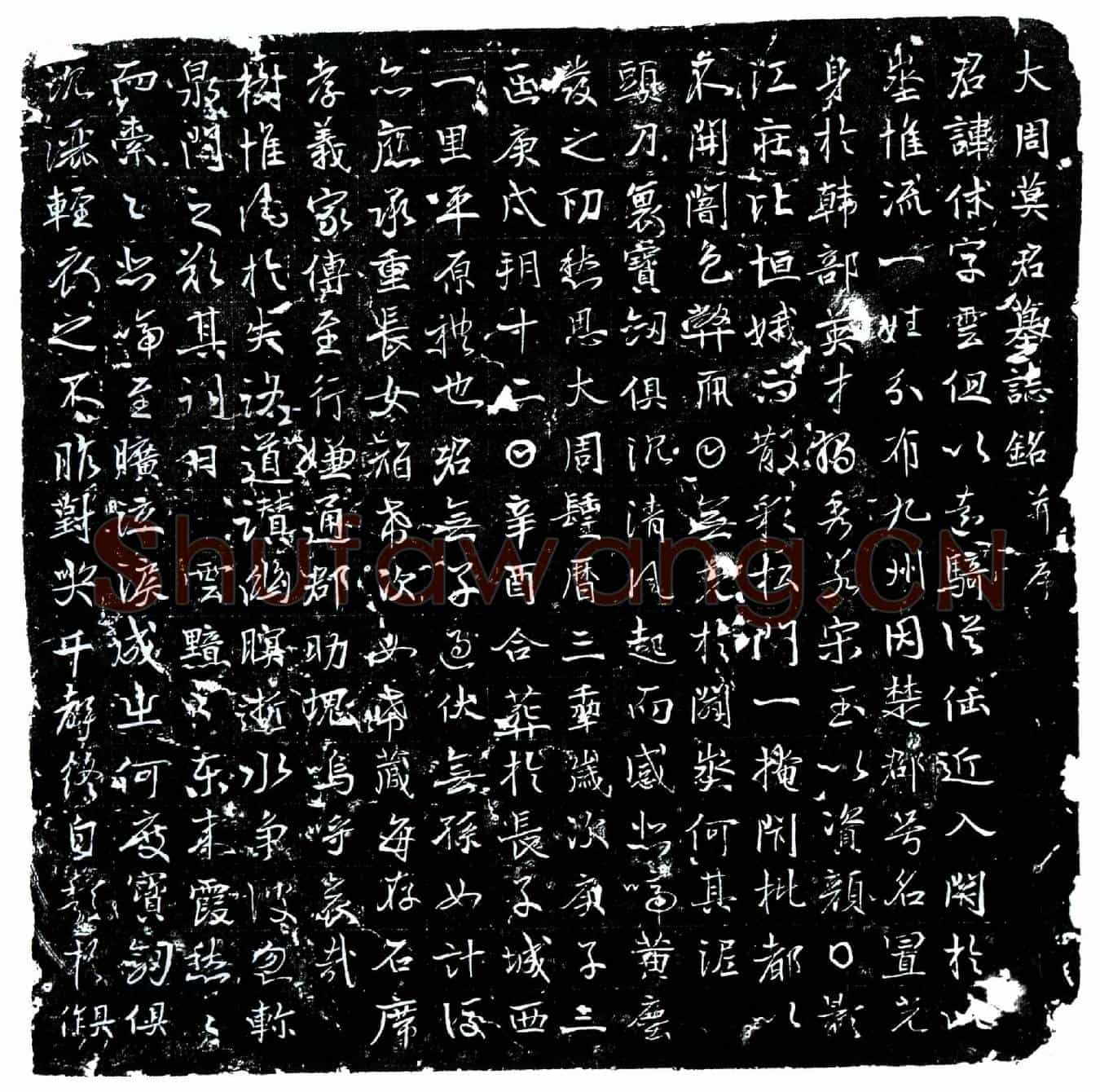 唐莫休墓誌(大周莫君墓誌铭并序)
