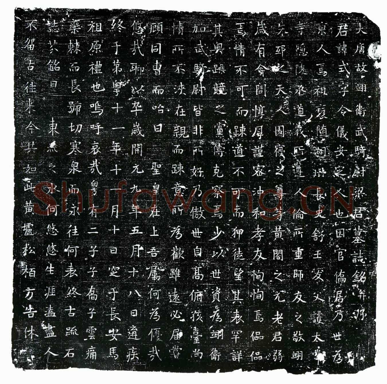 唐粱式墓誌(大唐故翊卫武骑尉梁君墓誌铭并序)