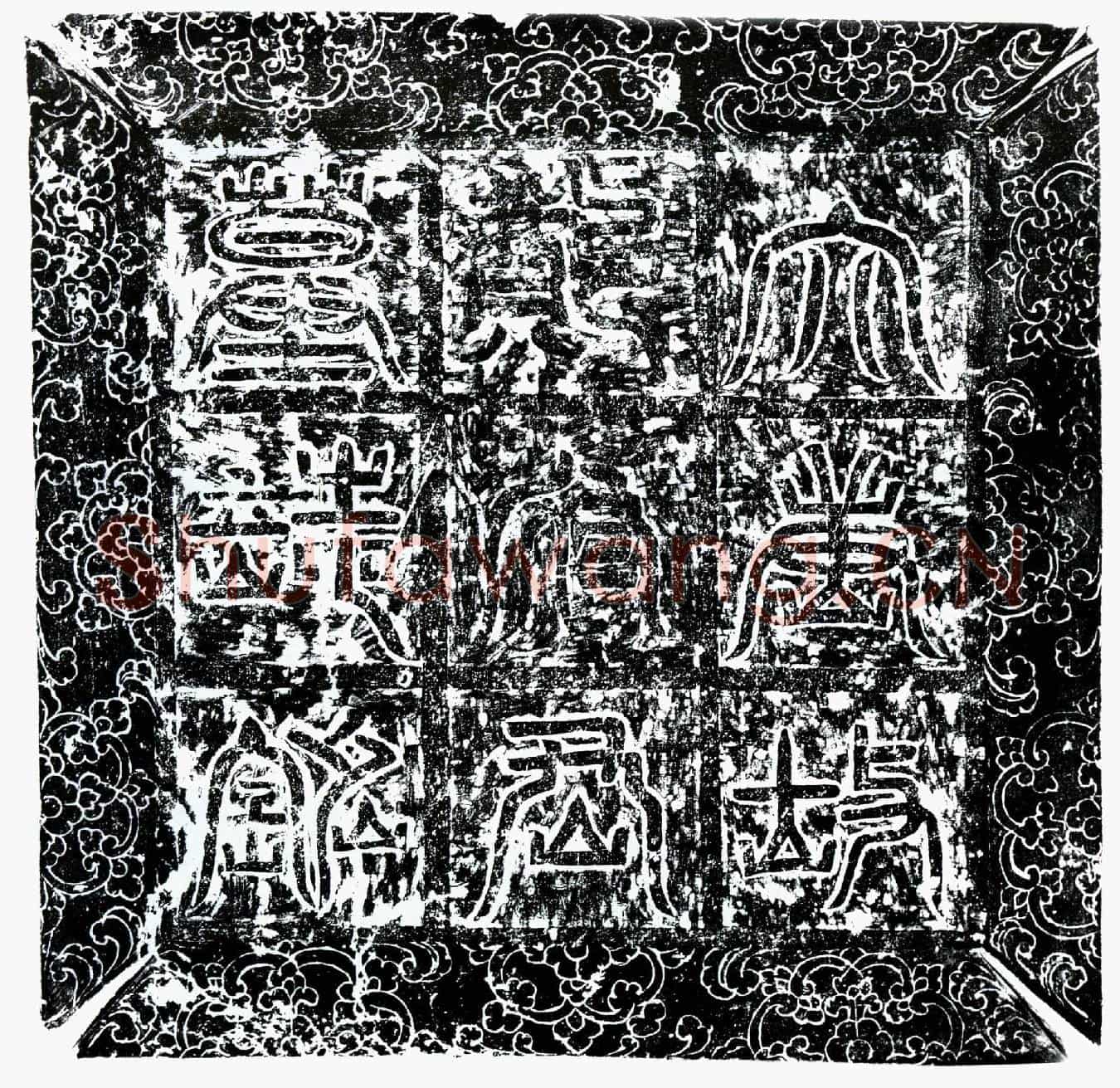 唐郑玄墓誌(唐故歧州望云府折冲赠左卫郎将郑公墓誌并序)