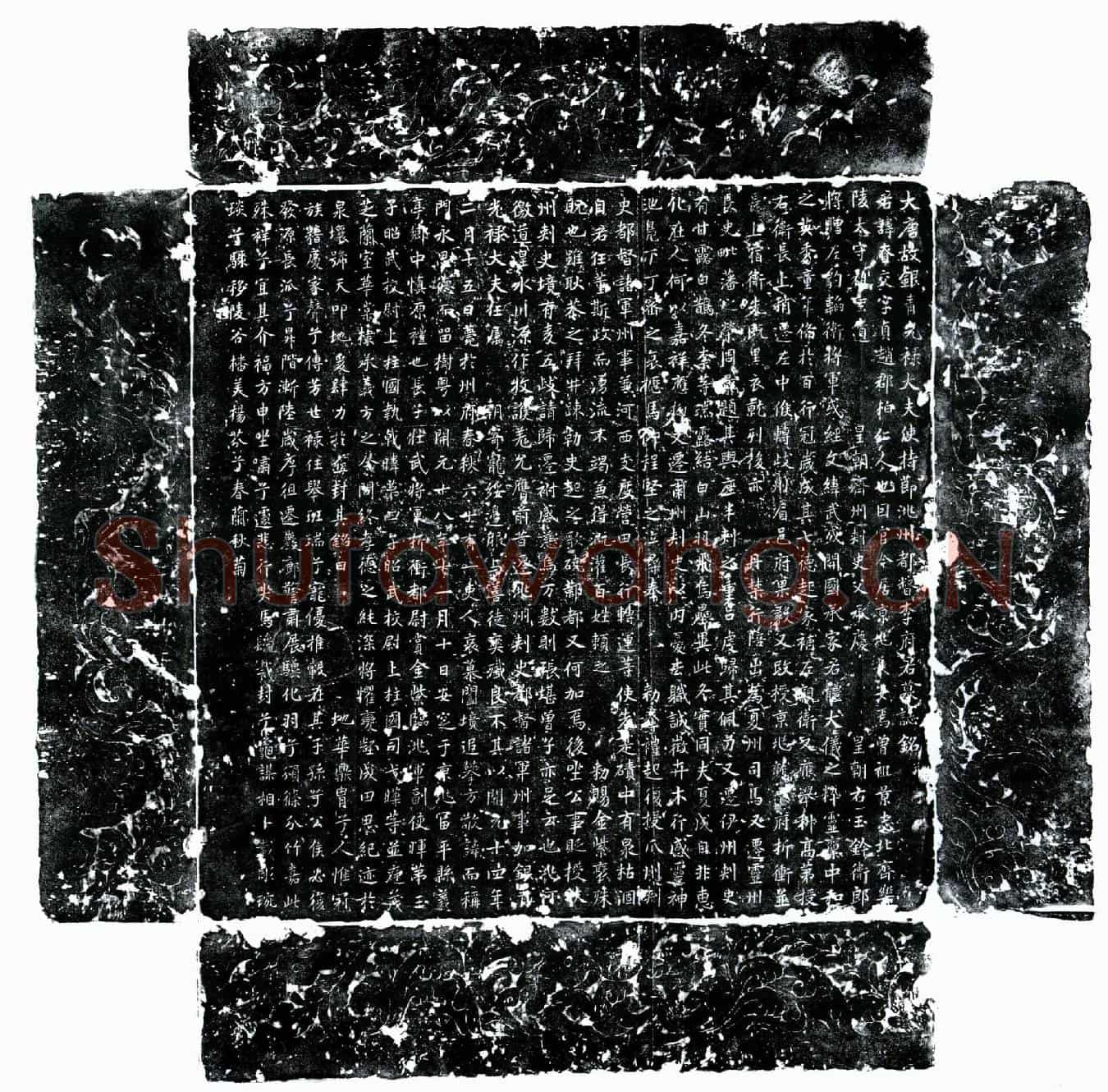 唐李眘交墓誌(大唐故银青光禄大夫使持节洮州都督李府君墓誌铭并序)