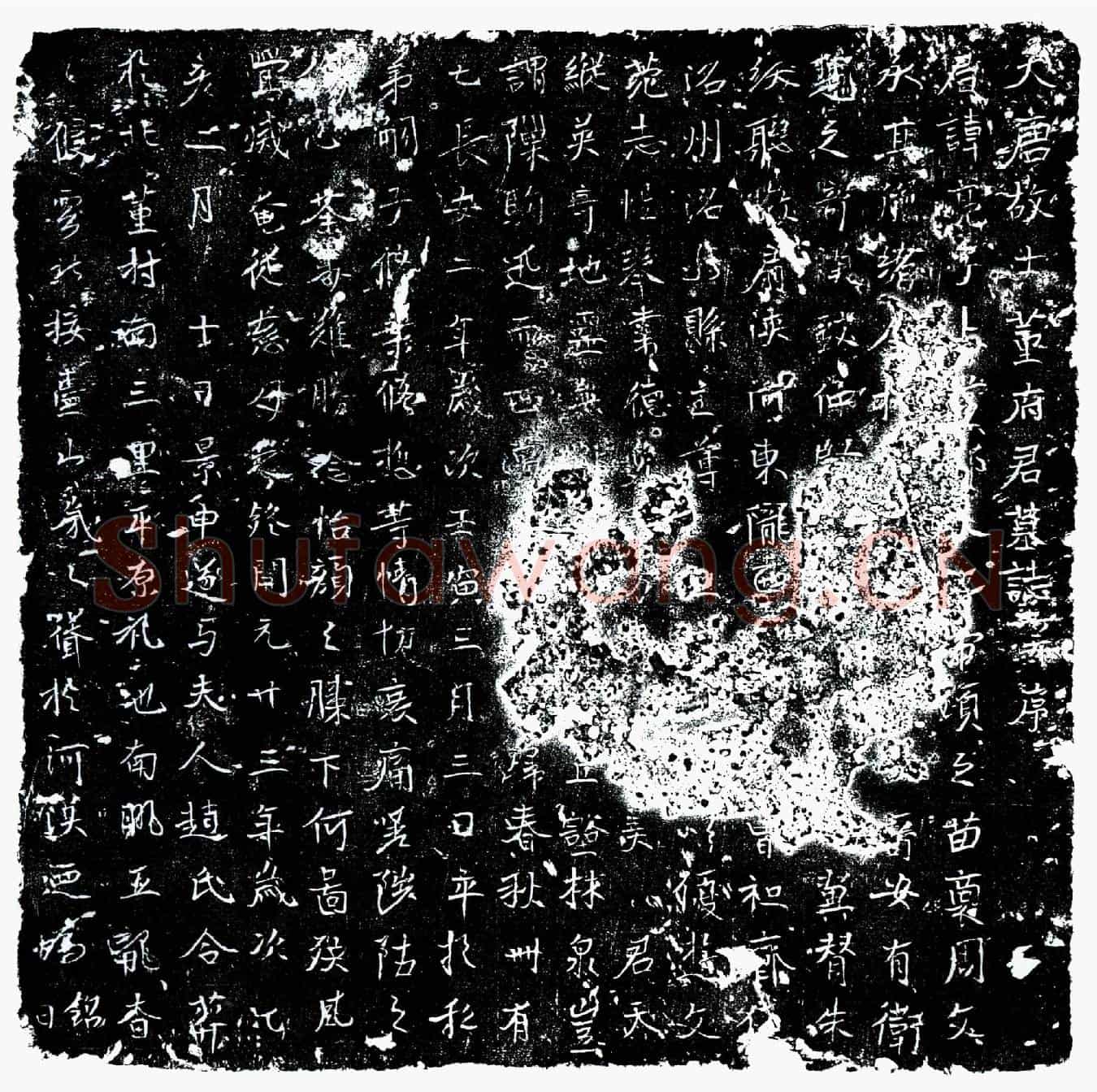 唐董亮墓誌(大唐故士董府君墓誌并序)