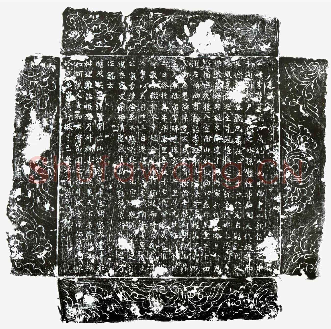 唐李着墓誌(墓誌铭并序)