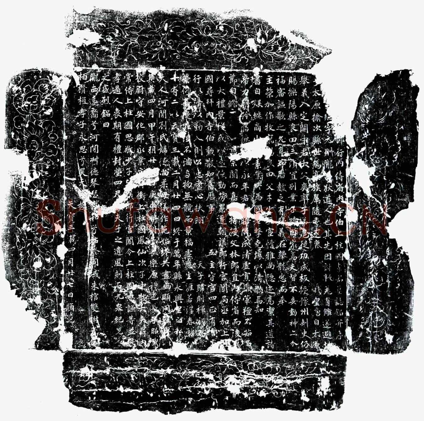 唐李元则墓誌(□□□□□郎行内侍省内侍伯上柱国李君墓誌铭并序)