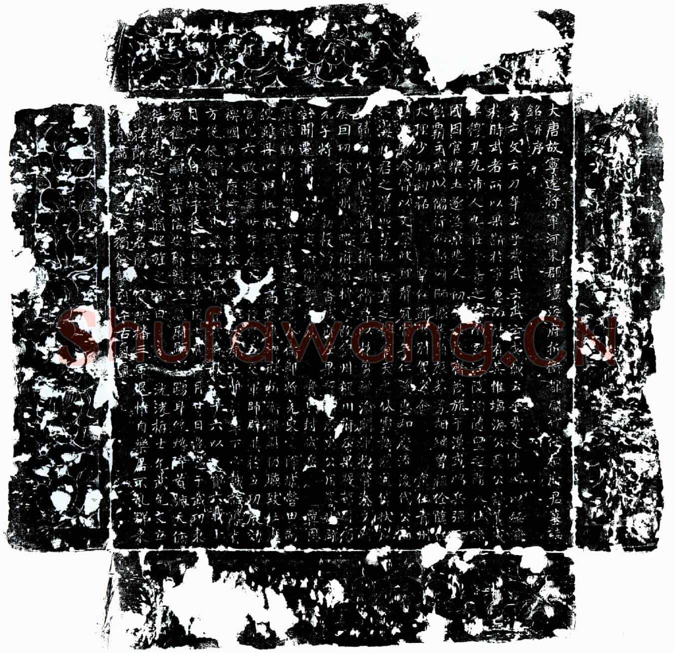 唐桓义成墓誌(大唐故宁远将军河东郡盐海府折冲都尉致仕桓府君墓誌铭并序)
