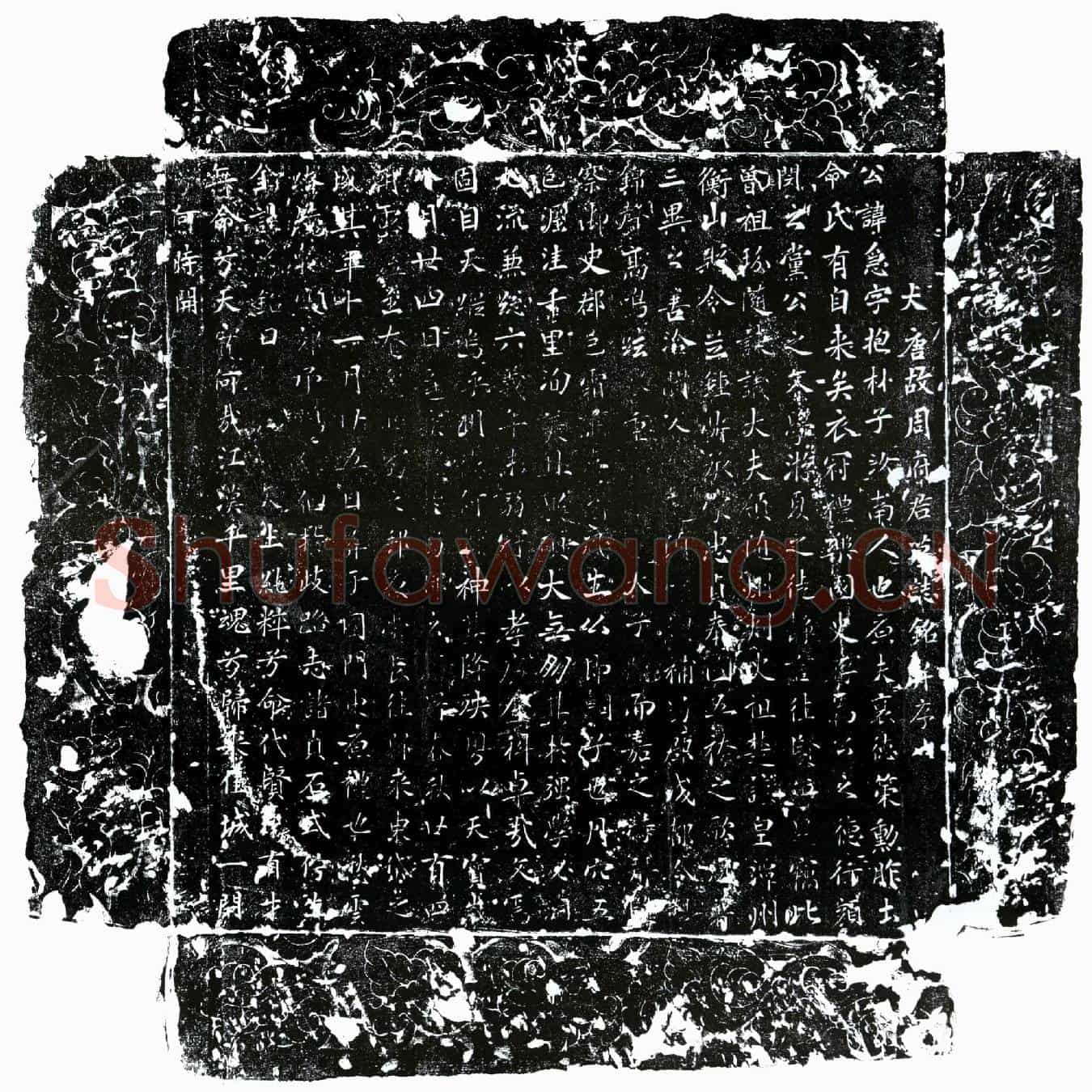 唐周急墓誌(大唐故周府君墓誌铭并序)