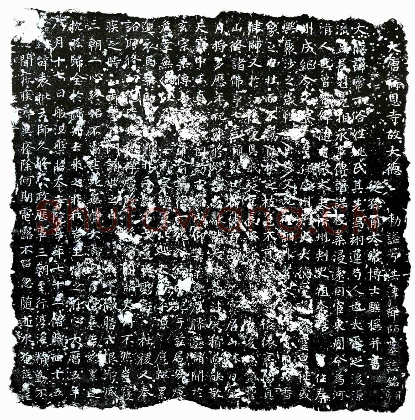唐法津禅师墓誌(大唐荷恩寺故大德敕谥号法津禅师墓誌铭并序)