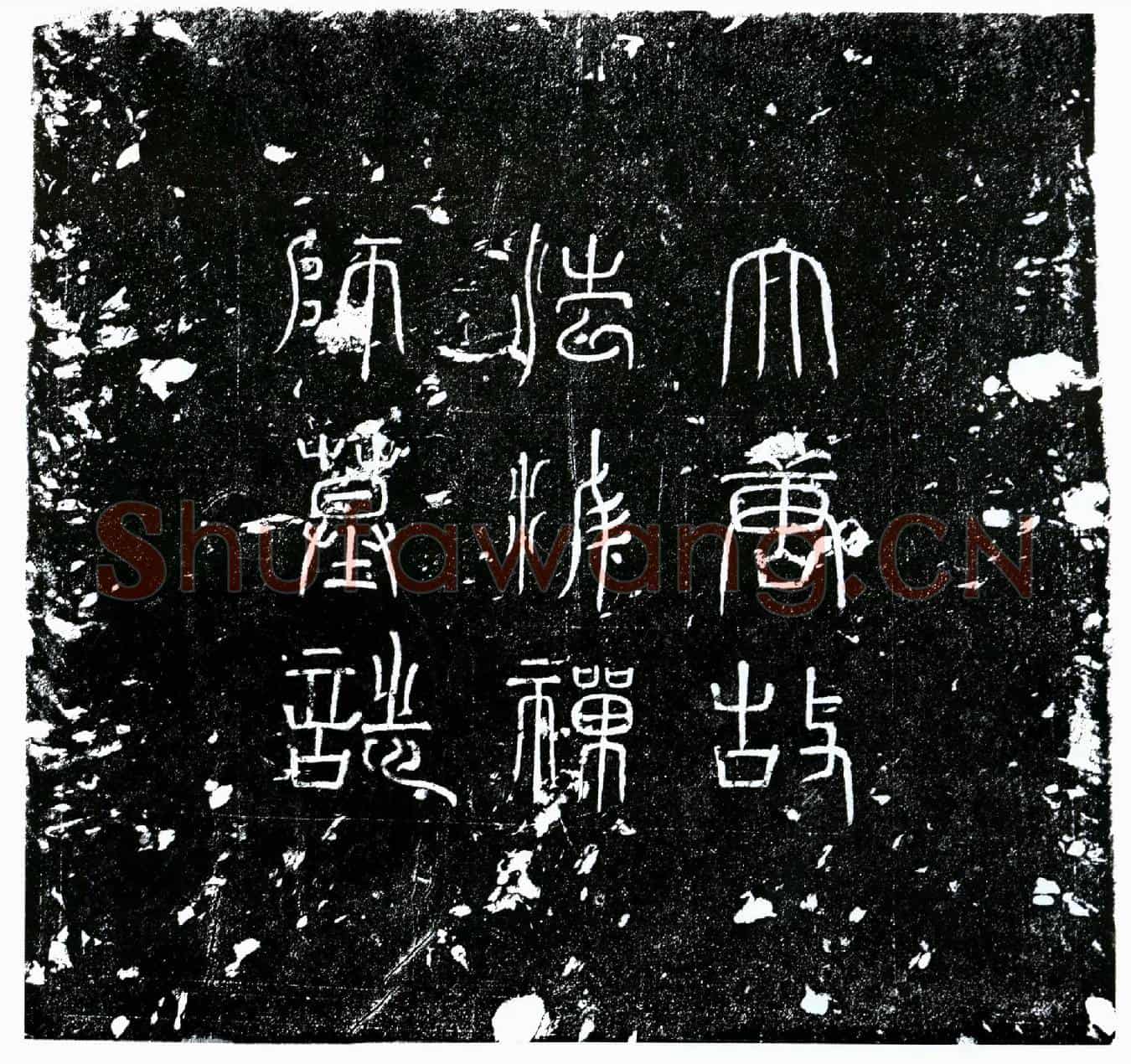 唐法津禅师墓誌(大唐荷恩寺故大德敕谥号法津禅师墓誌铭并序)