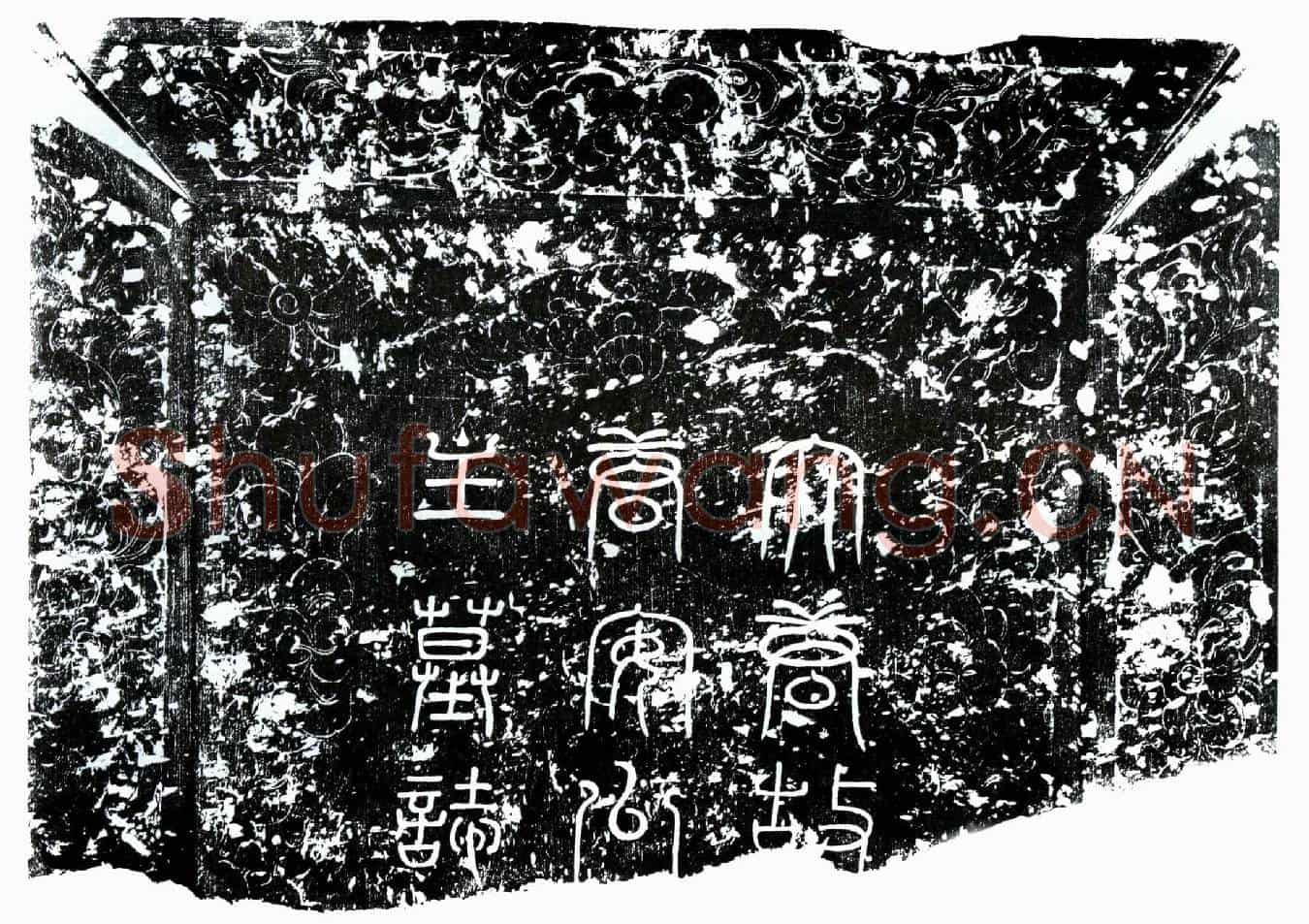 唐唐安公主墓誌(故唐安公主墓誌铭并序)