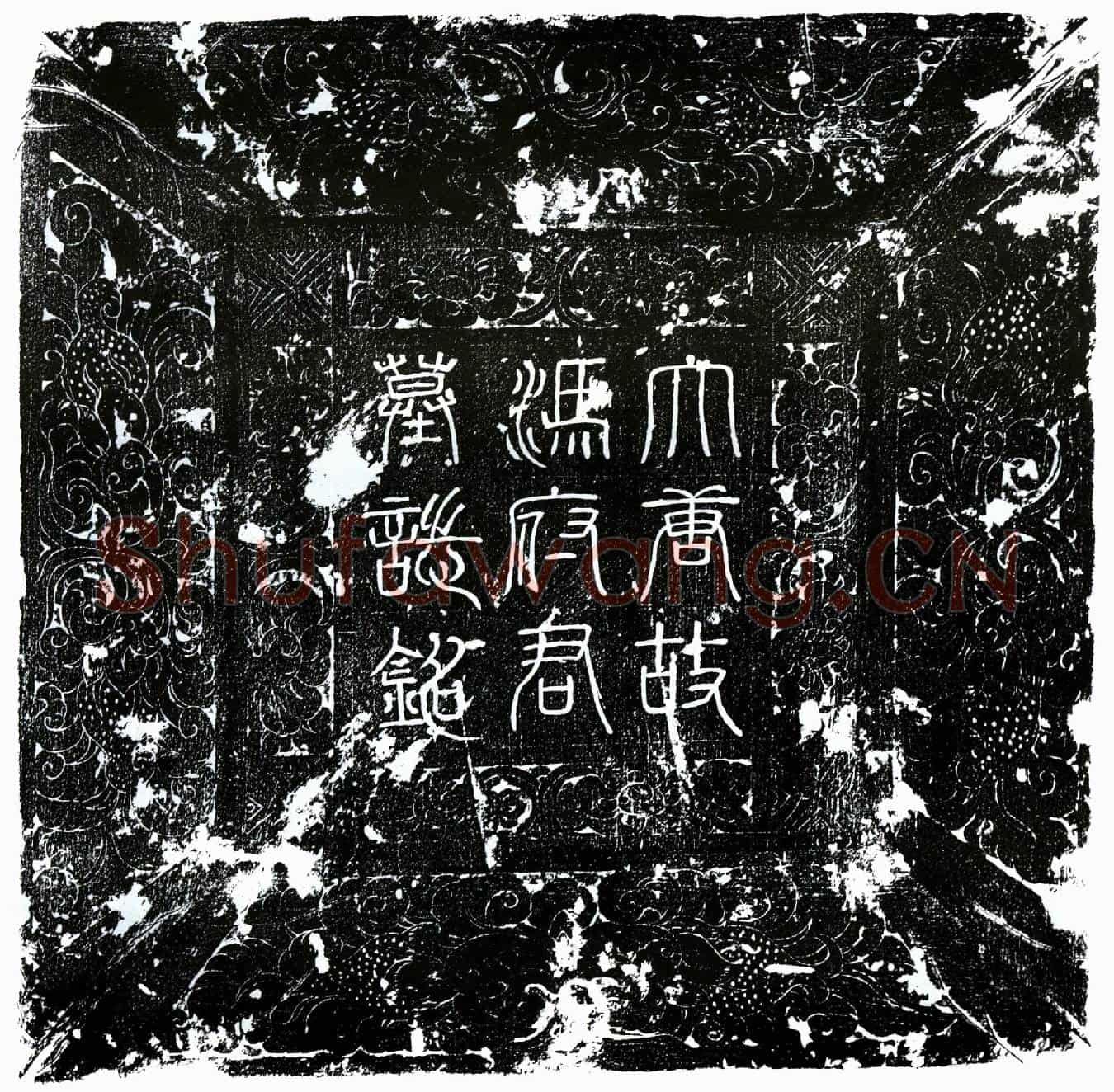 唐冯朝光墓誌(大唐故辅国大将军行左龙武军将军知军事兼光禄卿扶风县开国伯上柱国冯府君墓誌)