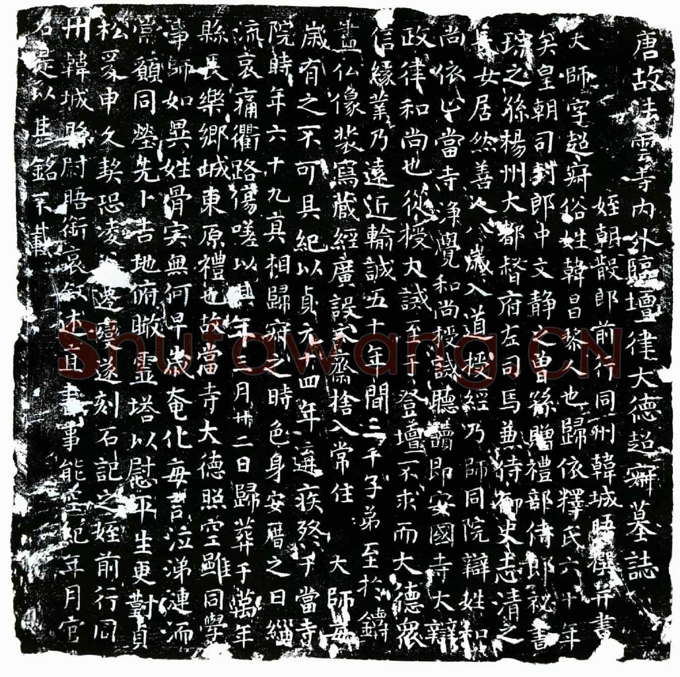 唐超寂墓誌(唐故法云寺内外临坛律大德超寂墓誌)