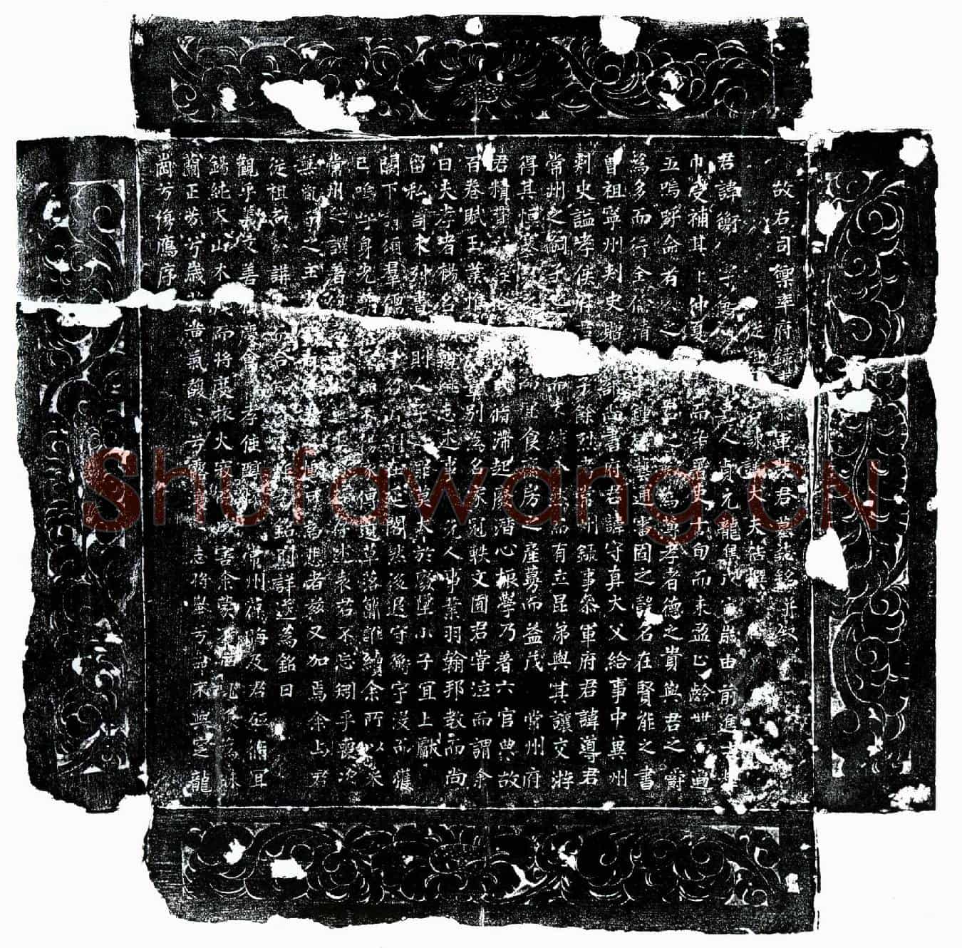 唐裴衡墓誌(故右司御率府録事参军裴君墓誌铭并叙)