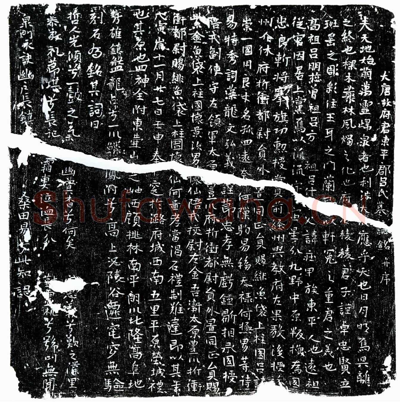唐吕崇一墓誌(大唐故府君东平郡吕氏墓誌铭并序)