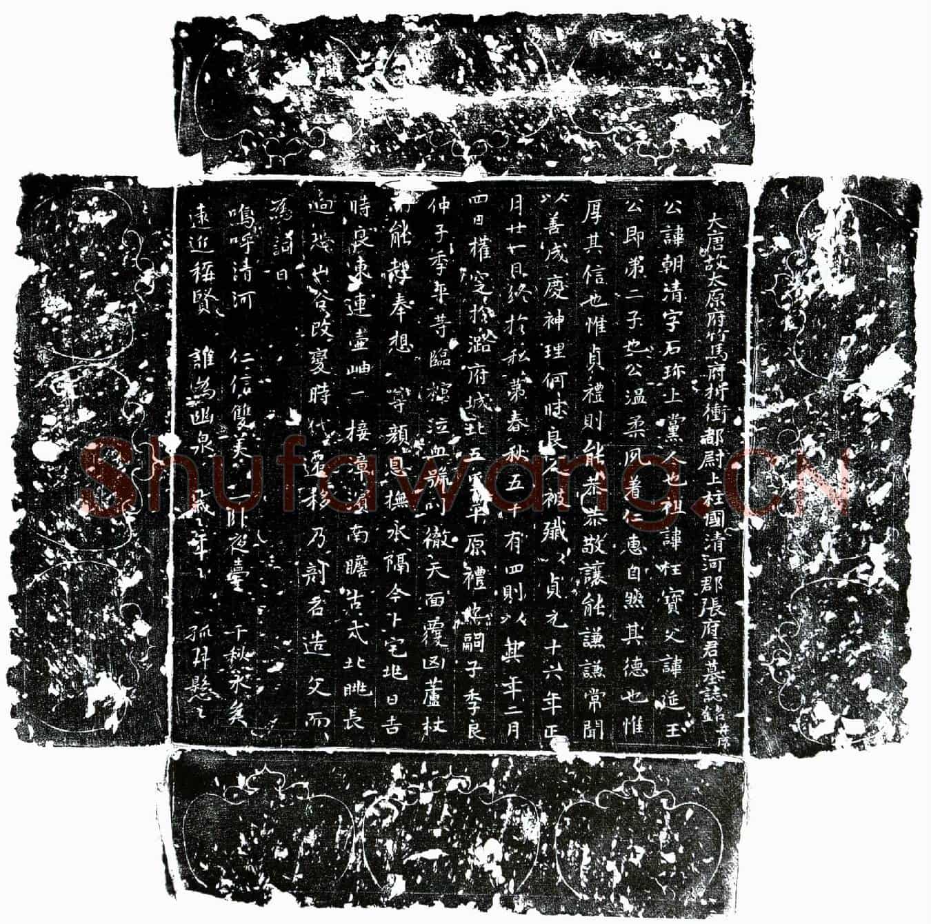 唐张朝清墓誌(大唐故太原府竹马府折冲都尉上柱国清河郡张府君墓誌铭并序)