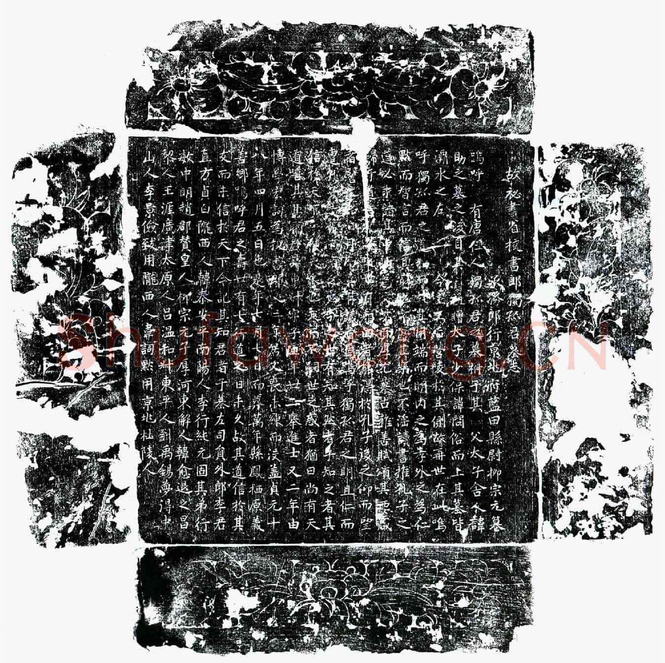 唐独孤申叔墓誌(故祕书省校书郎独孤君墓誌)