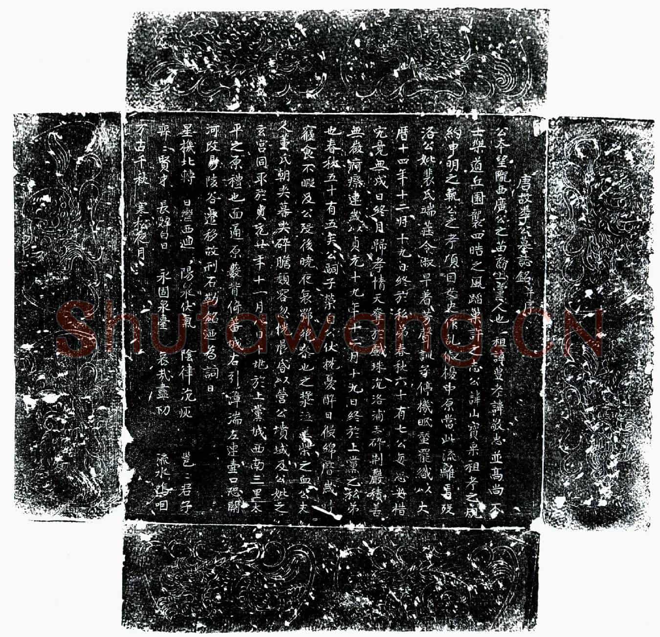 唐李山宝墓誌(唐故李公墓誌铭并序)
