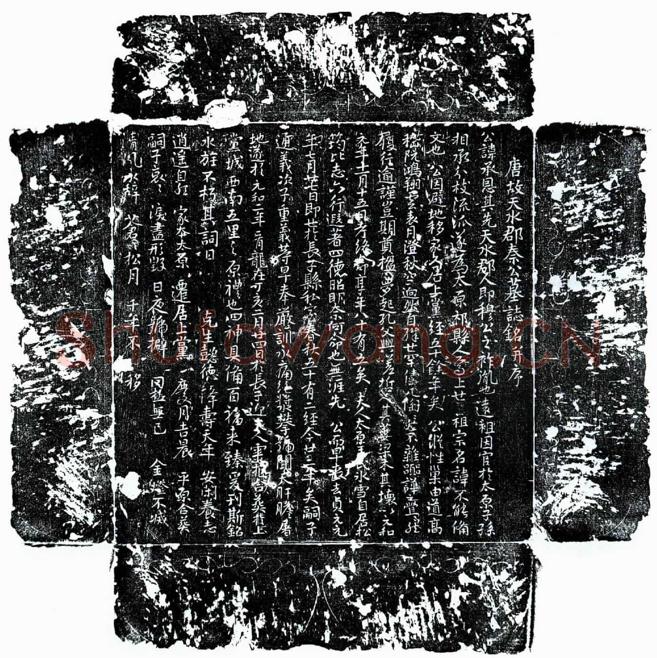 唐秦承恩墓誌(唐故天水郡秦公墓誌铭并序)