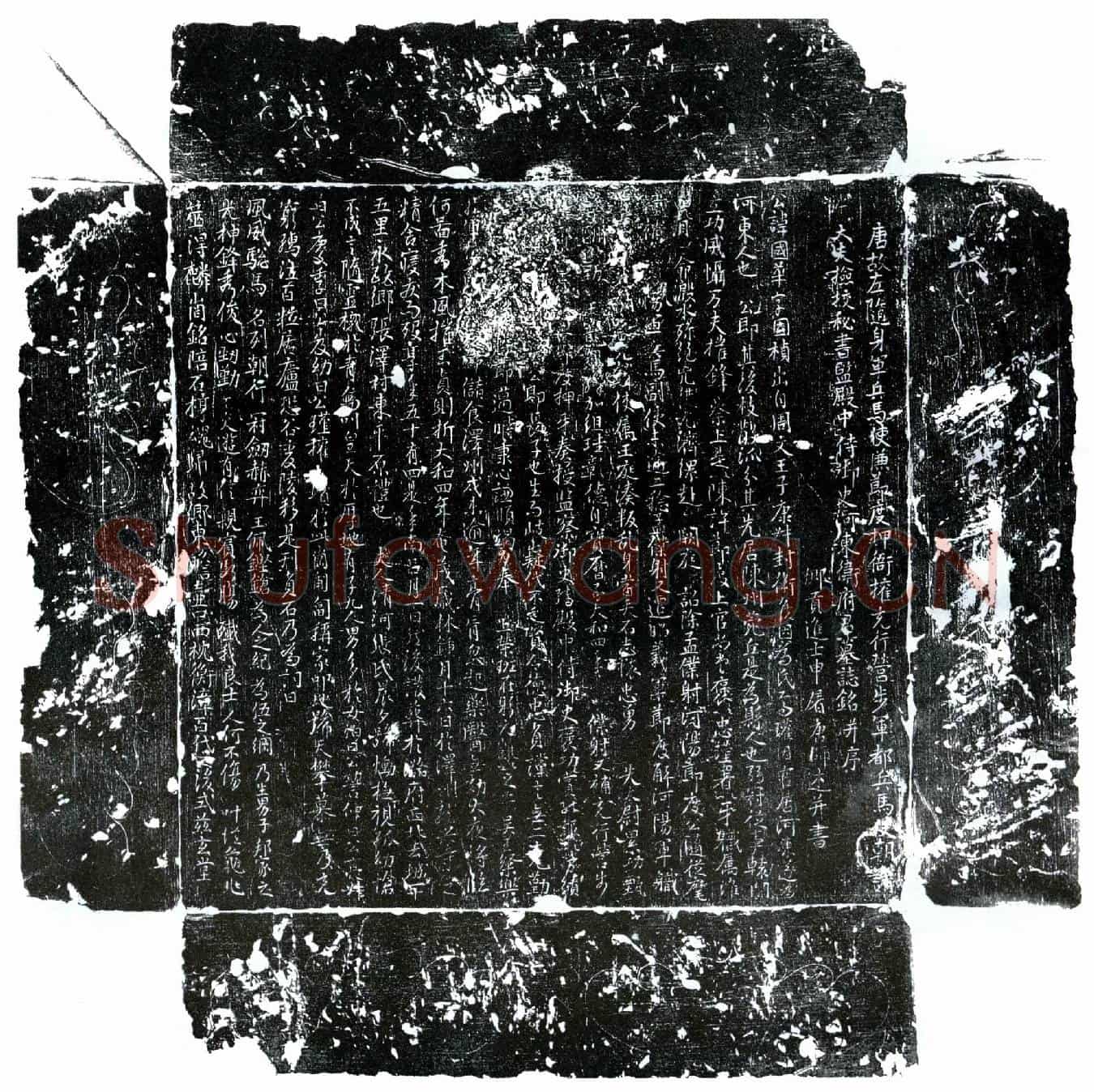 唐卫国华墓誌(唐故左随身军兵马使兼节度押衙权充行营步军都兵马使朝请大夫检校秘书监殿中侍御史河东卫府君墓誌铭并序)