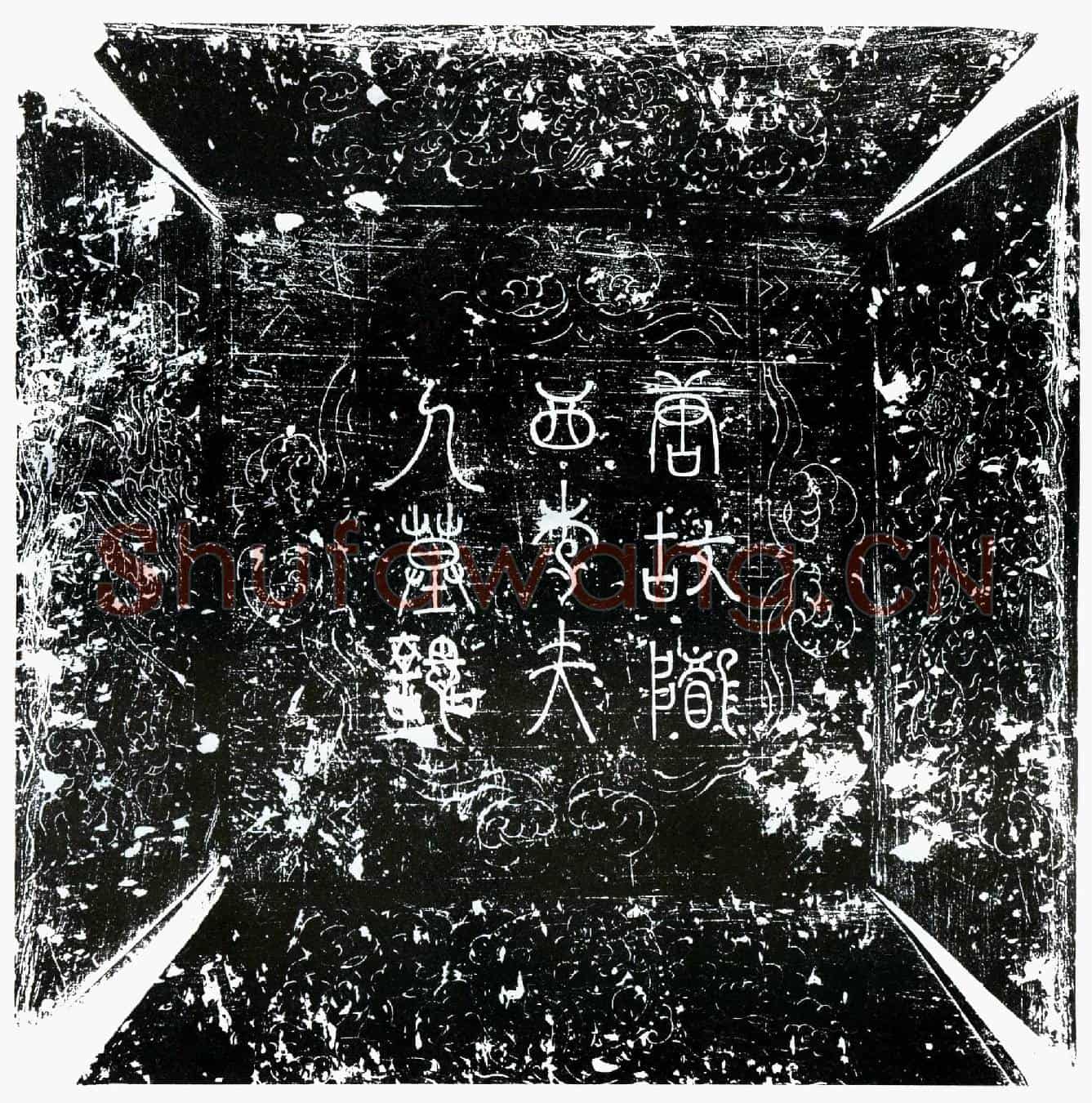 唐严愈妻李氏墓誌(唐故陇西李夫人墓誌)