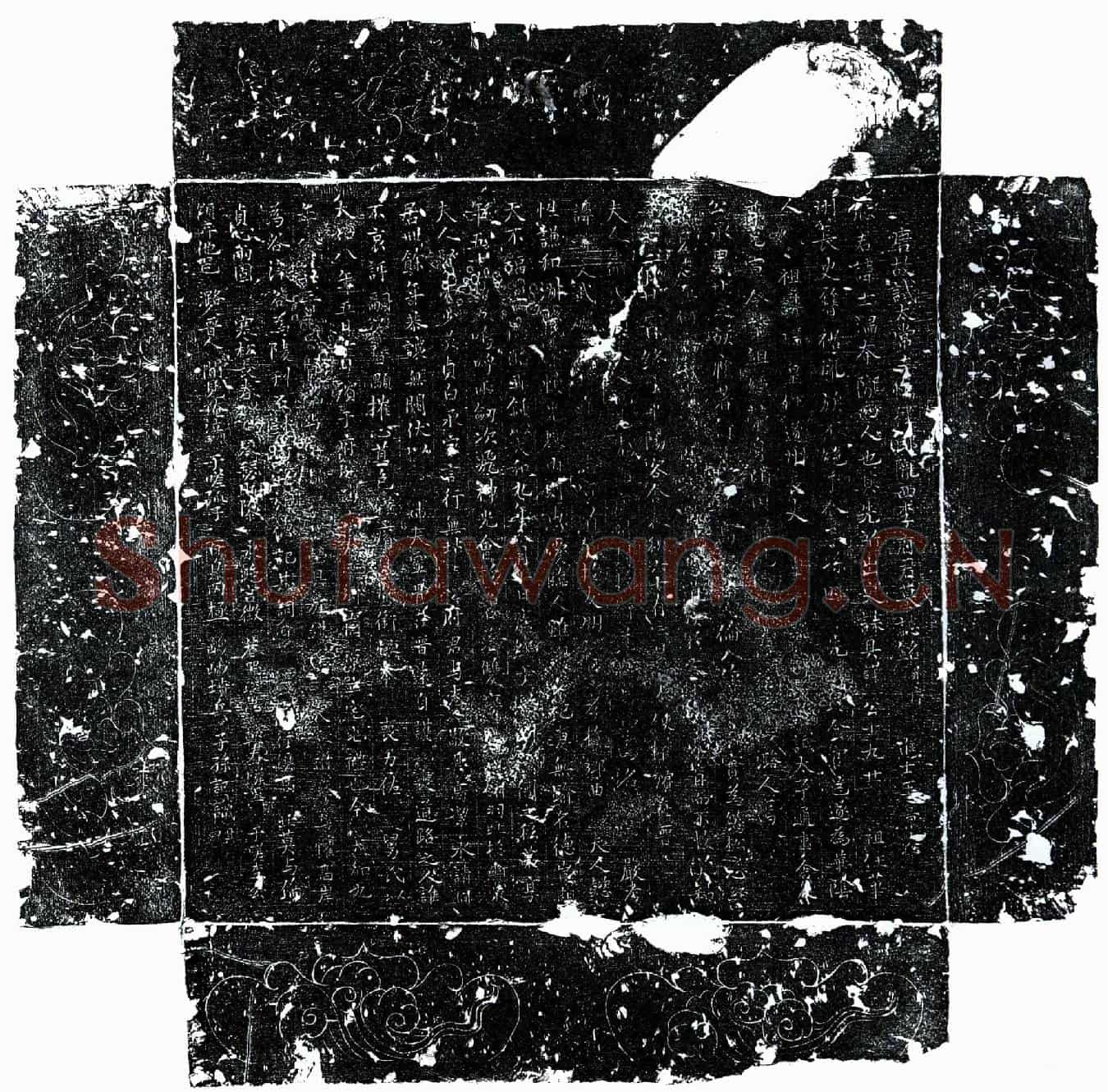 唐李士温墓誌(唐故试太常寺协律郎陇西李府君墓誌铭并序)