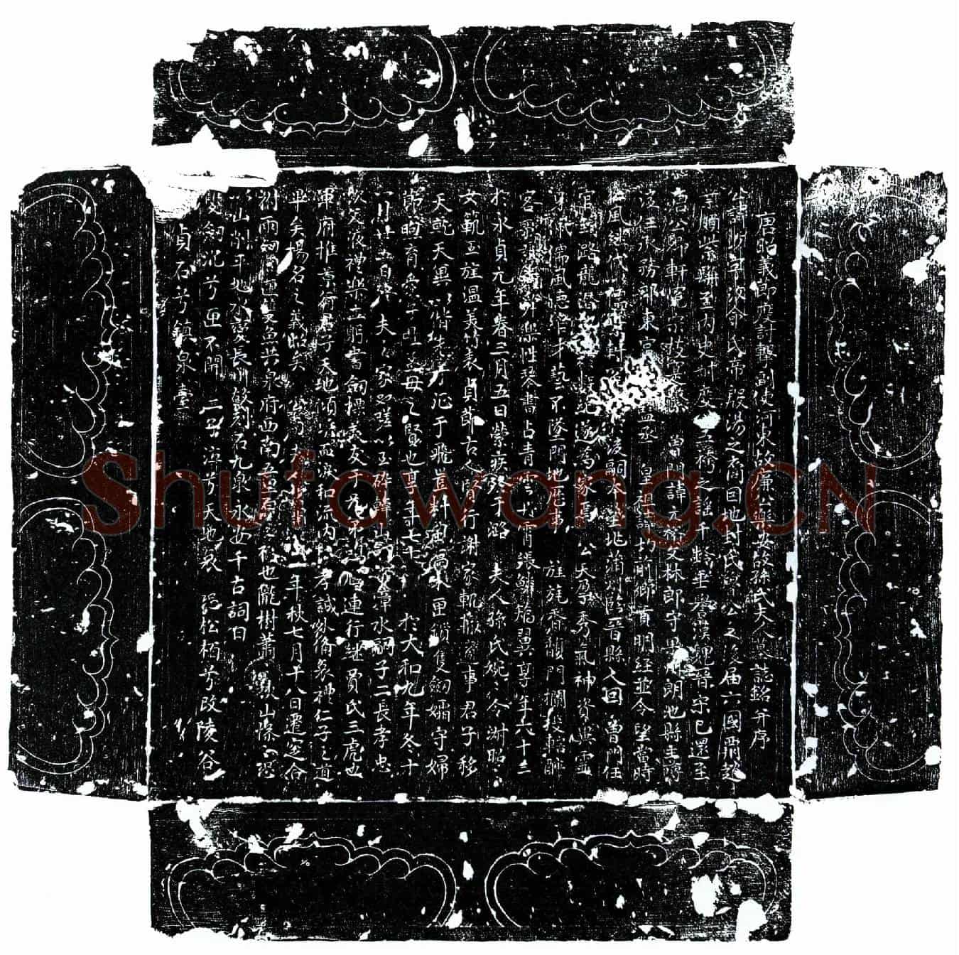 唐廉汶、廉汶妻孙氏墓誌(唐昭义节度讨击副使河东故廉公乐安故孙氏夫人墓誌铭并序)