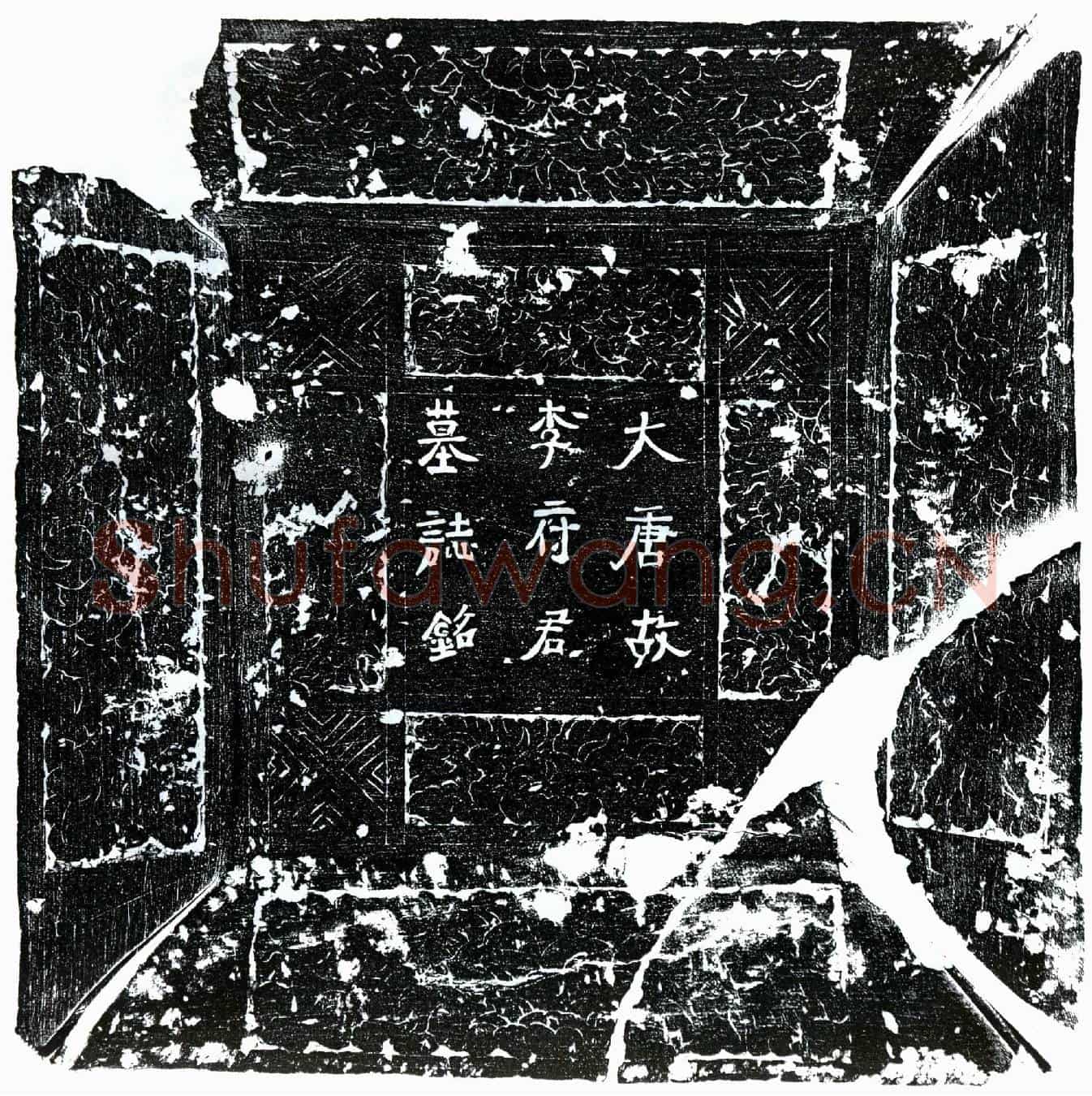 唐李太均墓誌(唐故宣武军节度押衙兼右器仗都头兵马使银青光禄大夫检校太子宾客上柱国李府君墓誌铭并序)