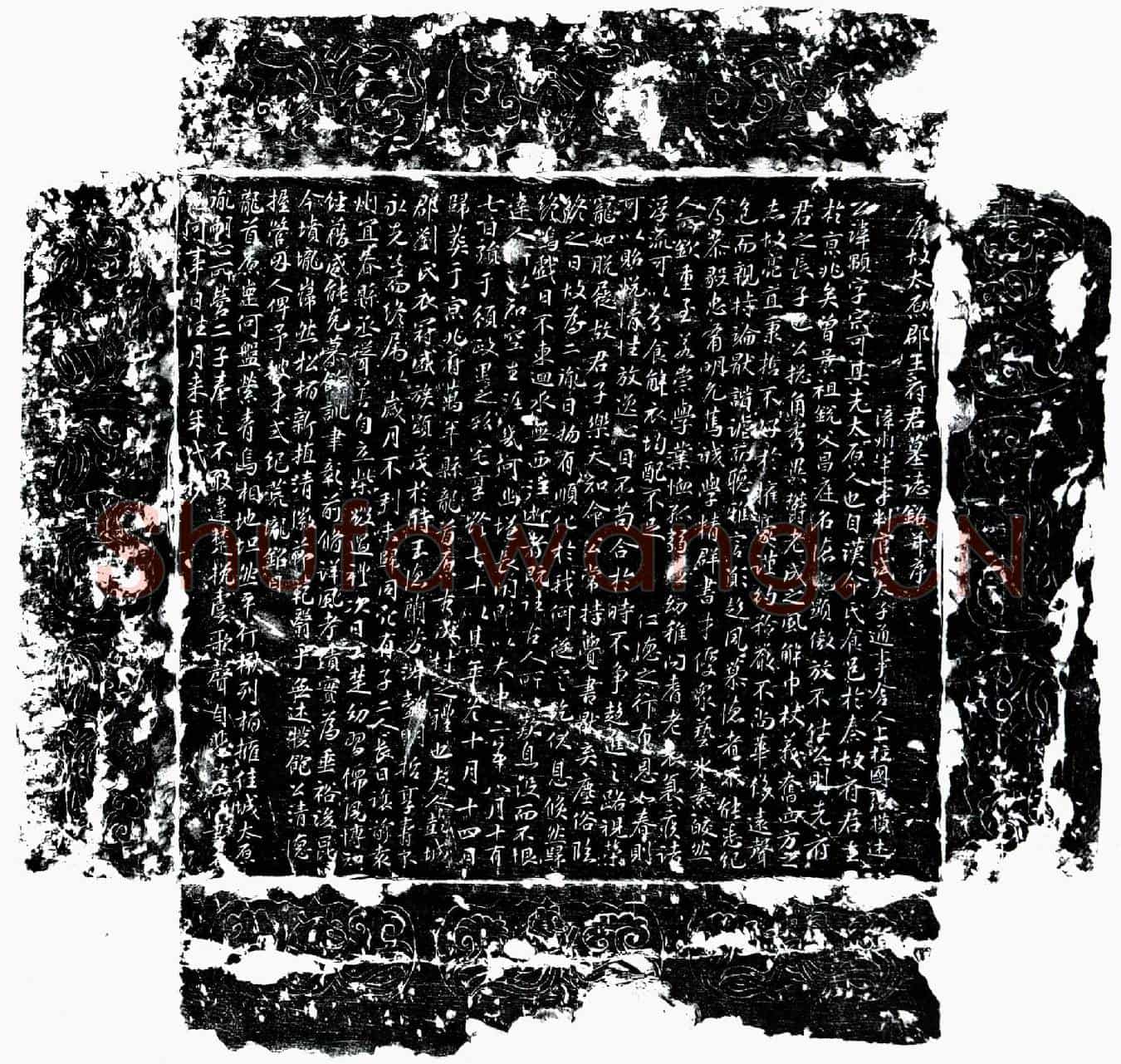 唐王颙墓誌(唐故太原郡王府君墓誌铭并序)