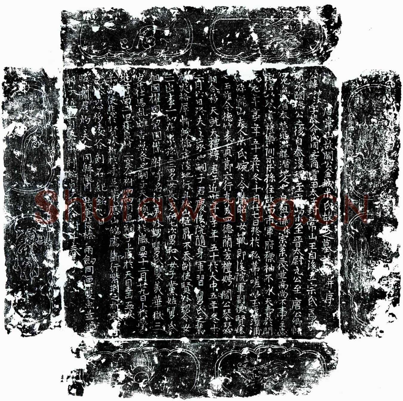 唐阎叔汶、阎叔汶妻米氏墓誌(唐常山故阎公金城米氏故夫人墓誌铭并序)
