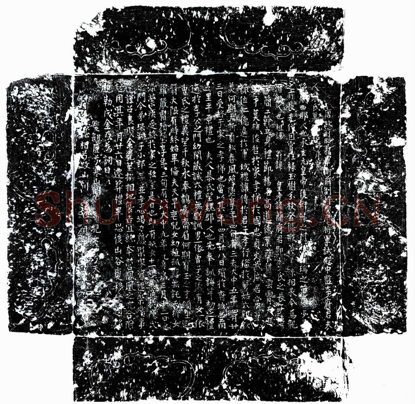 唐李简妻暴氏墓誌(唐故前昭义军衙前副将云麾将军试殿中监李府君夫人暴氏墓誌铭并序)