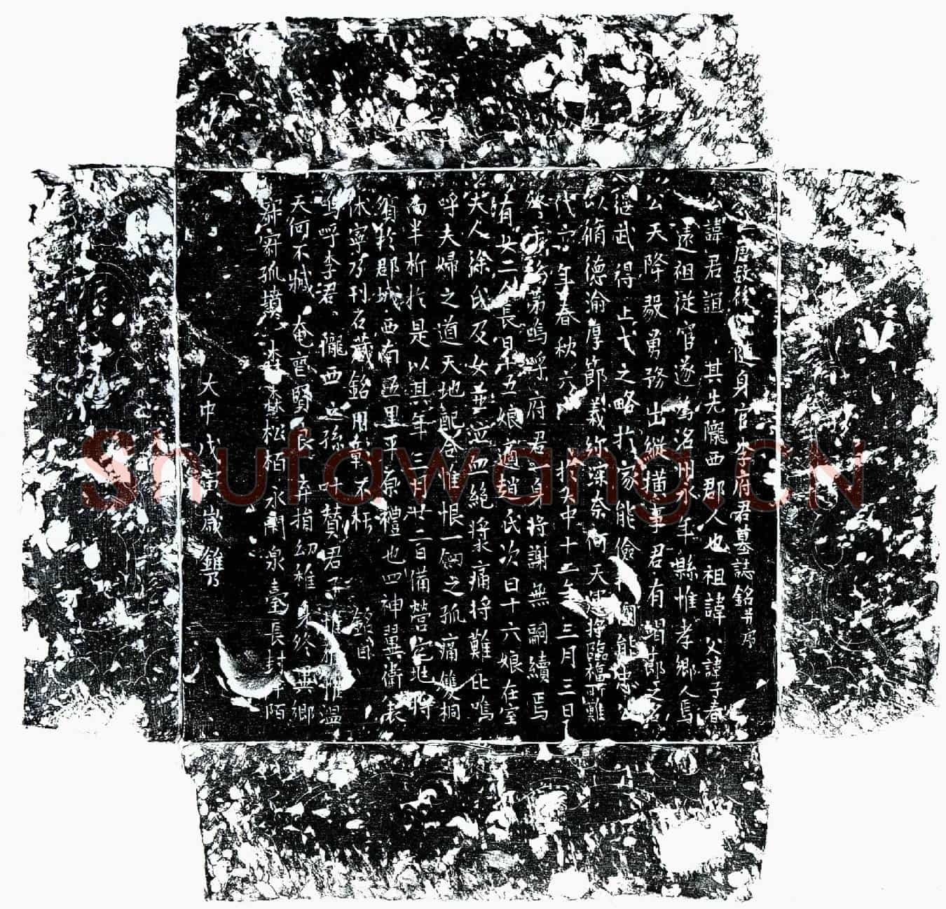唐李君谊墓誌(唐故后□随身官李府君墓誌铭并序)