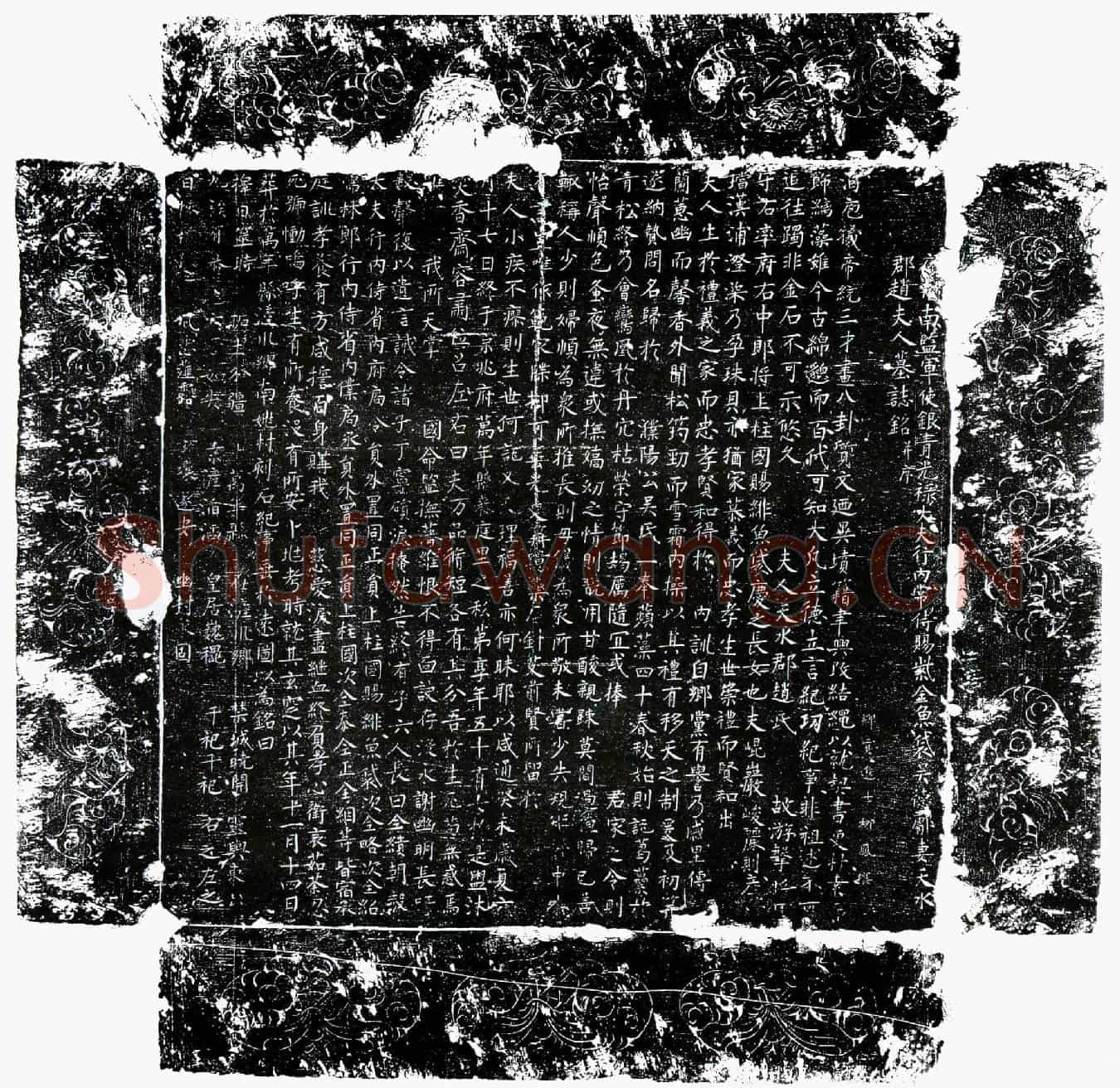 唐吴德鄘妻赵氏墓誌(唐□南监军使银青光禄大夫行内常侍赐紫金鱼袋吴德鄘妻天水郡赵夫人墓誌铭并序)