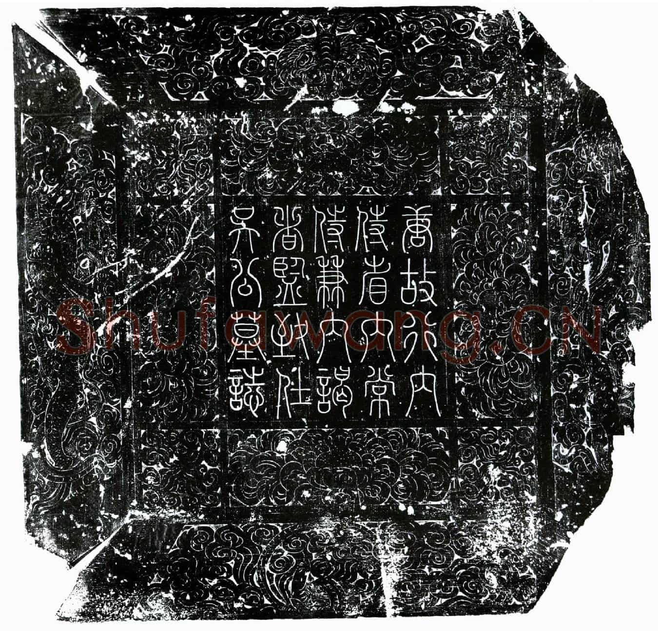唐吴德鄘墓誌(唐故银青光禄大夫行内侍省内常侍兼内谒者监致仕上柱国濮阳郡开国公食邑二千户赐紫金鱼袋吴公墓誌铭并序)