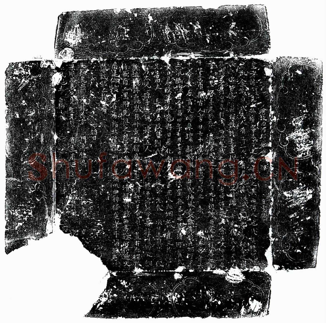 唐宋万光玄堂铭墓誌(唐故西河郡宋皇考□玄堂铭)