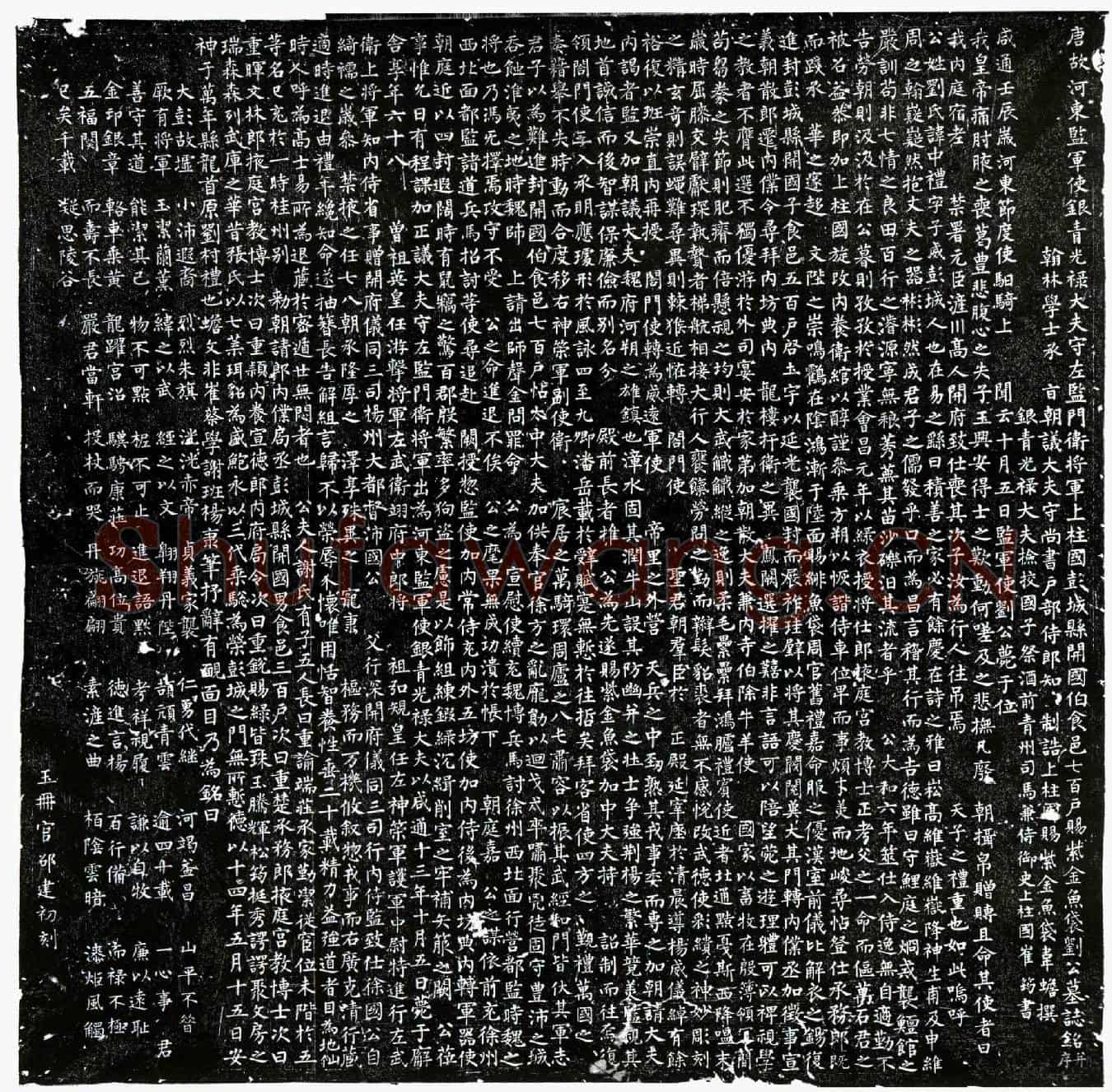 唐刘中礼墓誌(唐故河东监军使银青光禄大夫守左监门卫将军上柱国彭城县开国伯食邑七百户赐紫金鱼袋刘公墓誌铭并序)
