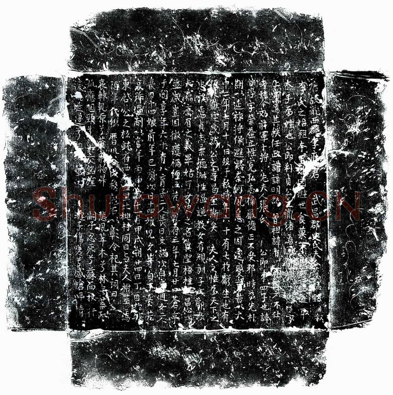 唐李荣益及妻史氏墓誌(唐故陇西郡李府君武昌郡史氏夫人墓誌铭并叙)
