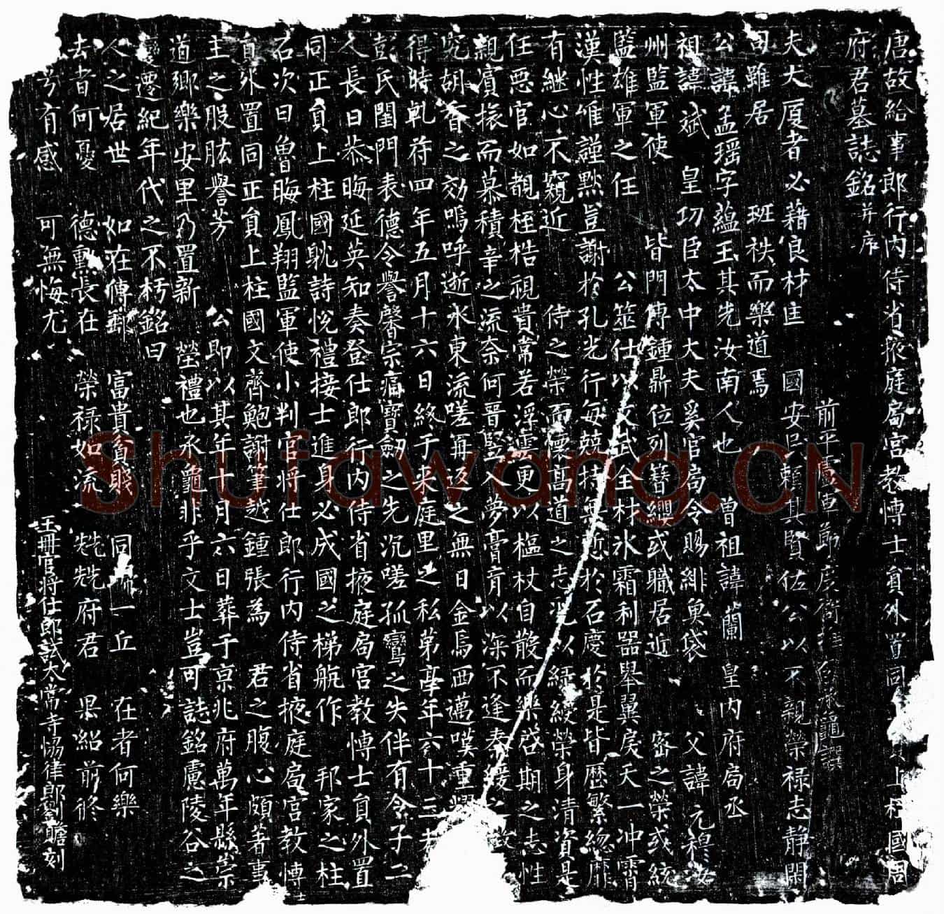 唐周孟瑶墓誌(唐故给事郎行内侍省掖庭局宫教博士员外置同正员上柱国周府君墓誌铭并序)