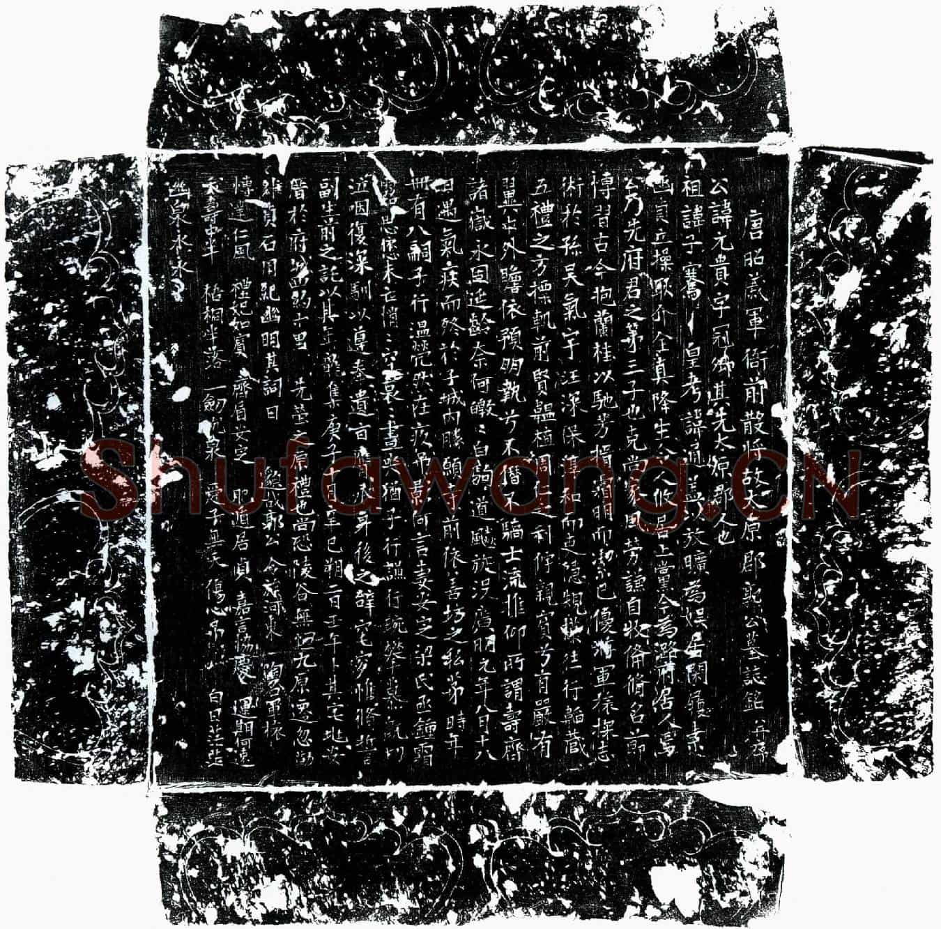 唐郭元贵墓誌(唐昭义军衙前散将故太原郡郭公墓誌铭并序)