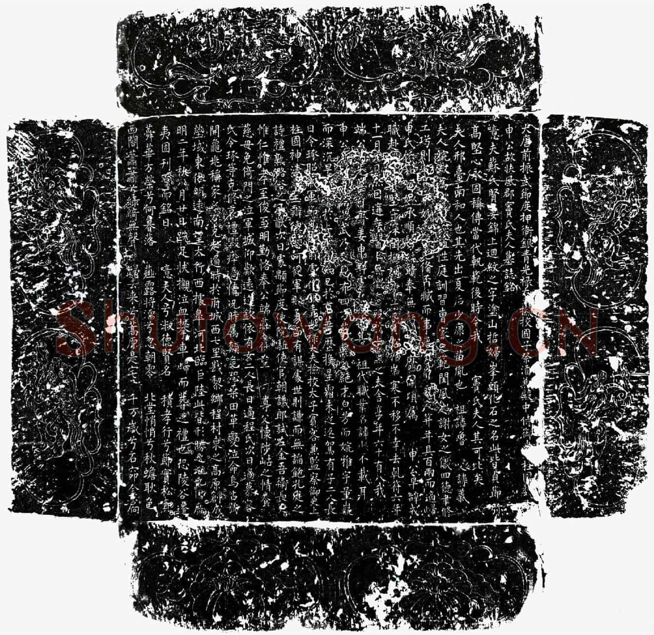 唐申公妻窦氏墓誌(大唐前振武节度押衙银青光禄大夫检校国子祭酒兼殿中侍御史上柱国魏□申公故扶风郡窦氏夫人墓誌铭)