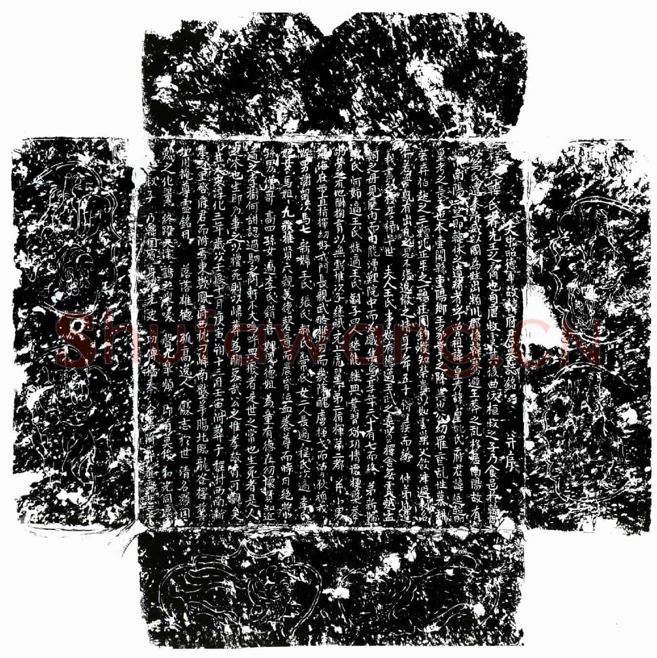 北宋韩延超墓誌(大宋昭德军故韩府君墓誌铭并序)