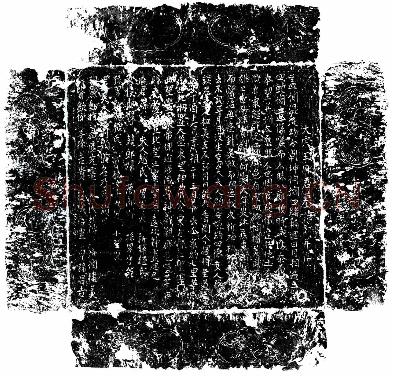北宋王□墓誌(大宋王府君墓誌铭并序)