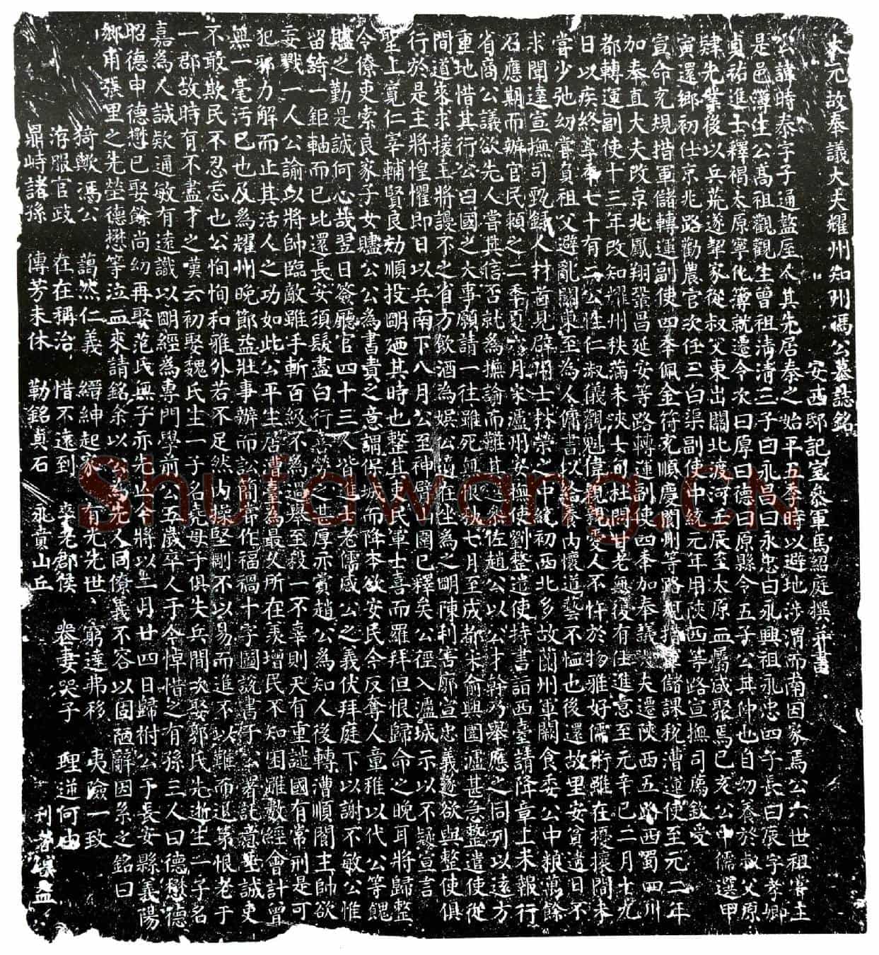 元冯时泰墓誌(大元故奉议大夫耀州知州冯公墓誌铭)